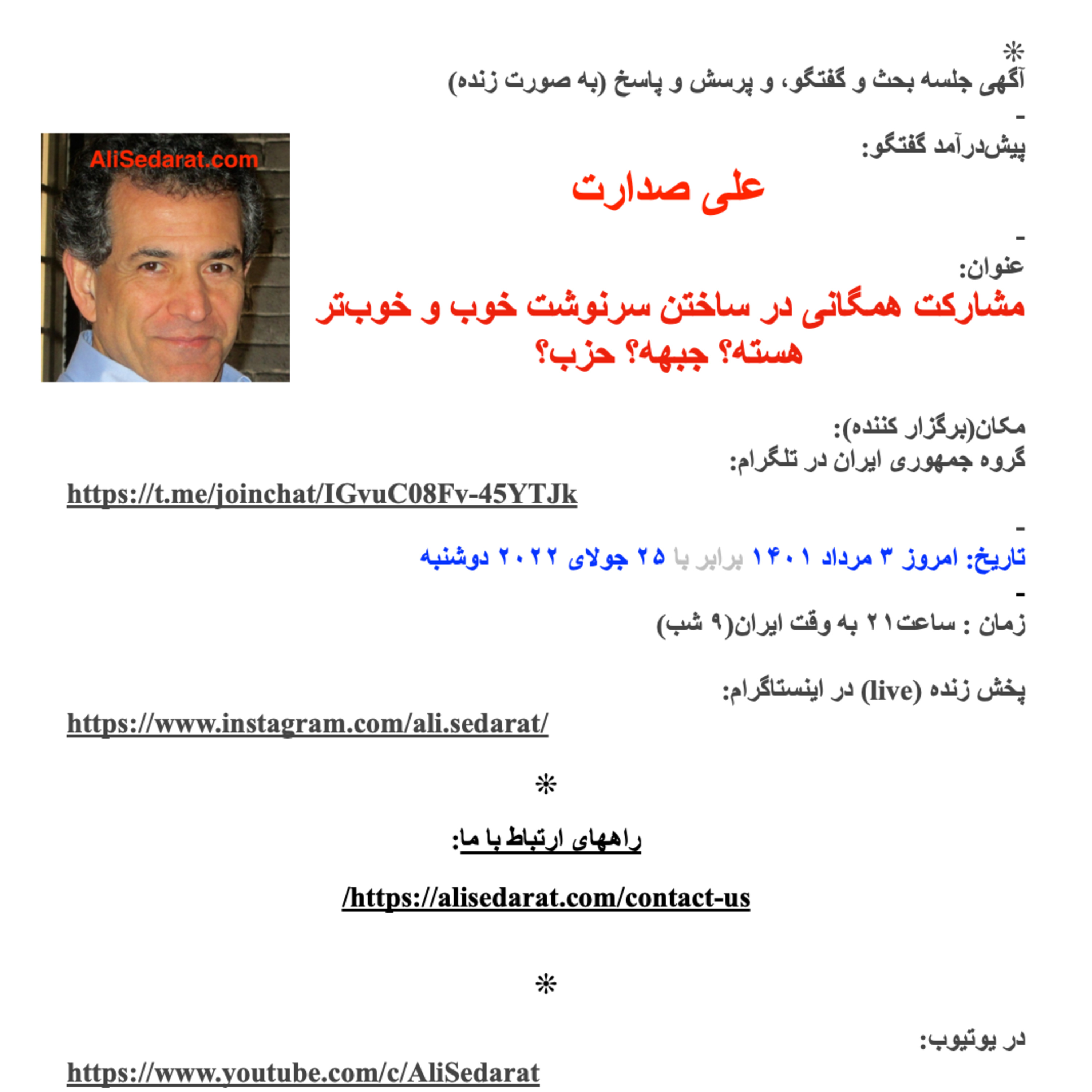 صدارت- مشارکت همگانی در ساختن سرنوشت خوب و خوب‌تر. هسته؟ جبهه؟ حزب؟ episode artwork