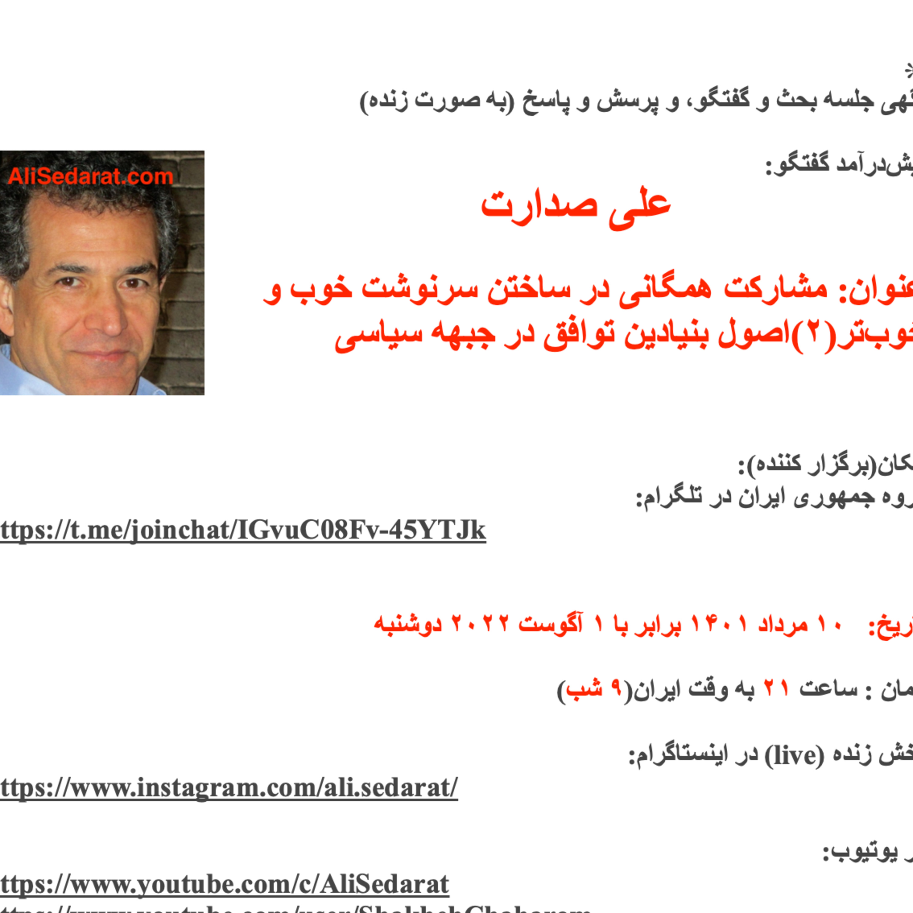 صدارت -پیشنهاد جبهه-مشارکت همگانی در ساختن سرنوشت خوب و خوب‌تر(۲)اصول(۱و۲)بنیادین توافق در جبهه سیاسی episode artwork