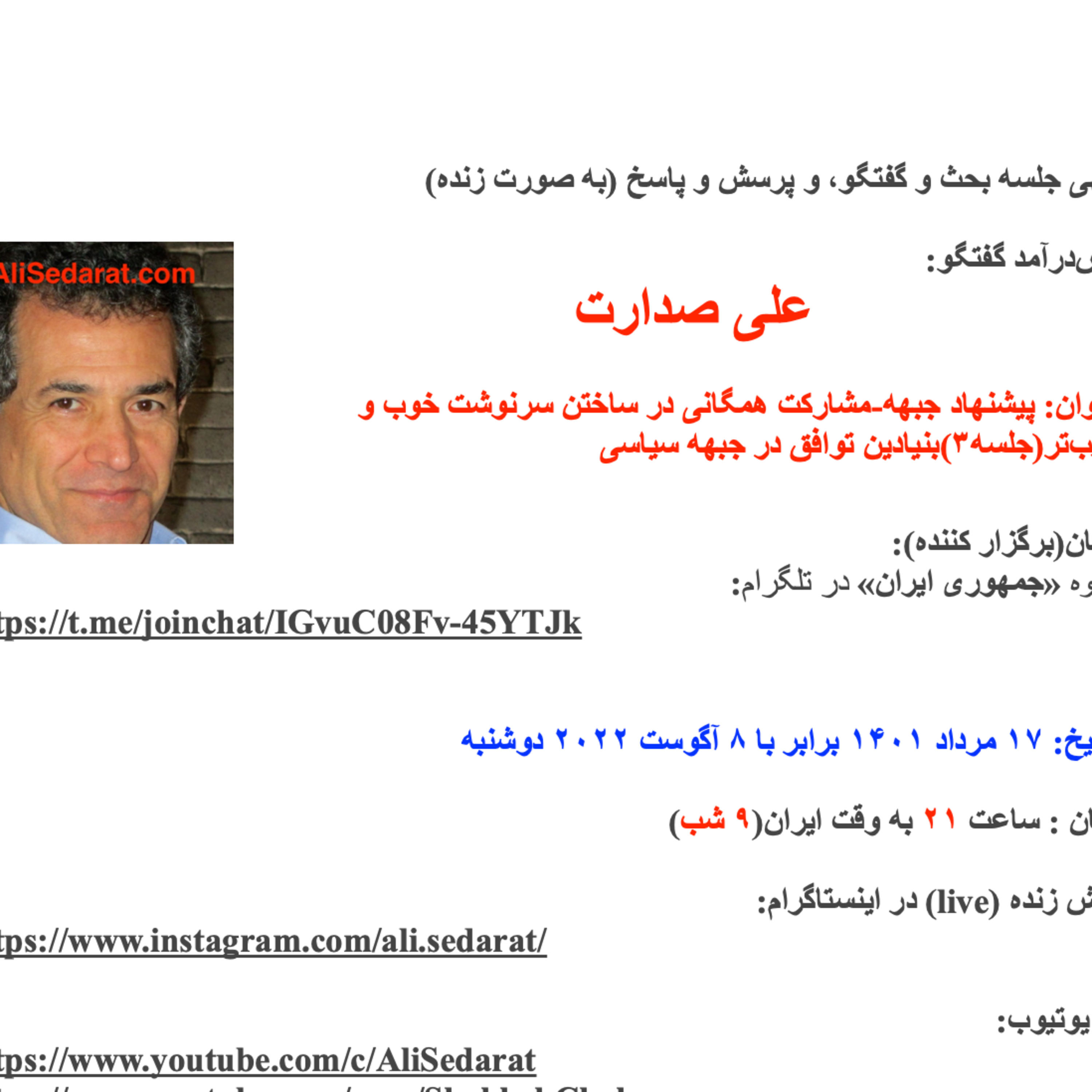 صدارت - پیشنهاد جبهه-مشارکت همگانی در ساختن سرنوشت خوب و خوب‌تر(جلسه۳)اصل ۳ از اصول بنیادین توافق در جبهه سیاسی episode artwork