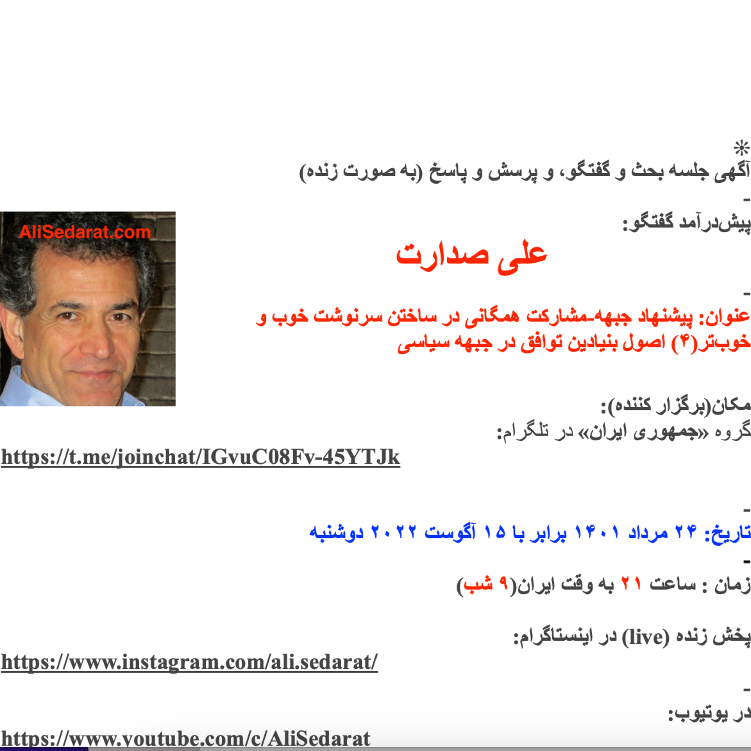 صدارت : پیشنهاد جبهه - مشارکت همگانی در ساختن سرنوشت خوب و خوب‌تر(جلسه۴) اصول بنیادین توافق در جبهه سیاسی، اصل۴-جمهوریت episode artwork
