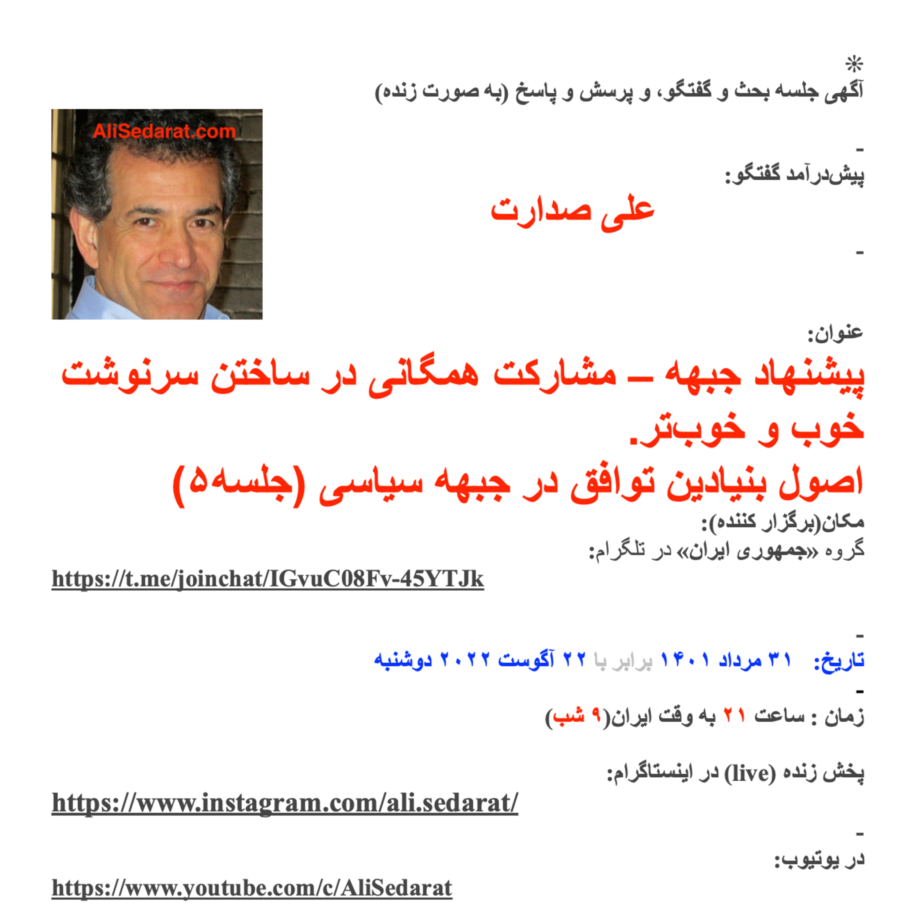 صدارت: پیشنهاد جبهه (۵)مشارکت همگانی در ساختن سرنوشت خوب و خوب‌تر. اصول بنیادین توافق در جبهه سیاسی-جلسه۵ episode artwork