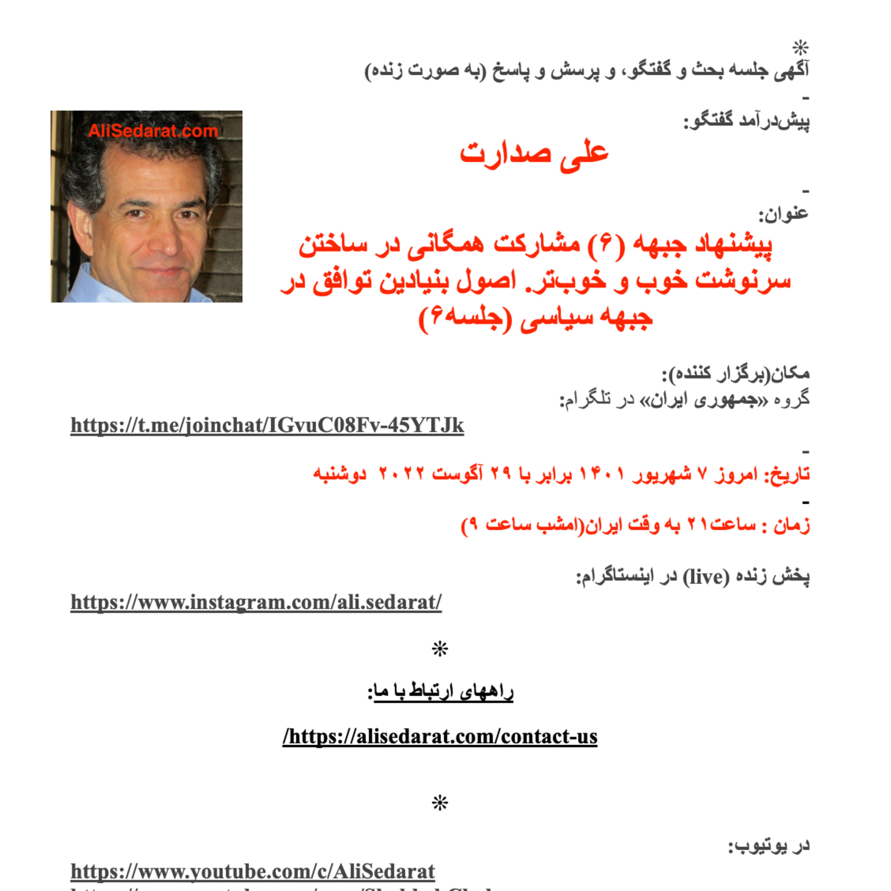 صدارت- پیشنهاد جبهه (۶) مشارکت همگانی در ساختن سرنوشت خوب و خوب‌تر. اصول بنیادین توافق در جبهه سیاسی episode artwork