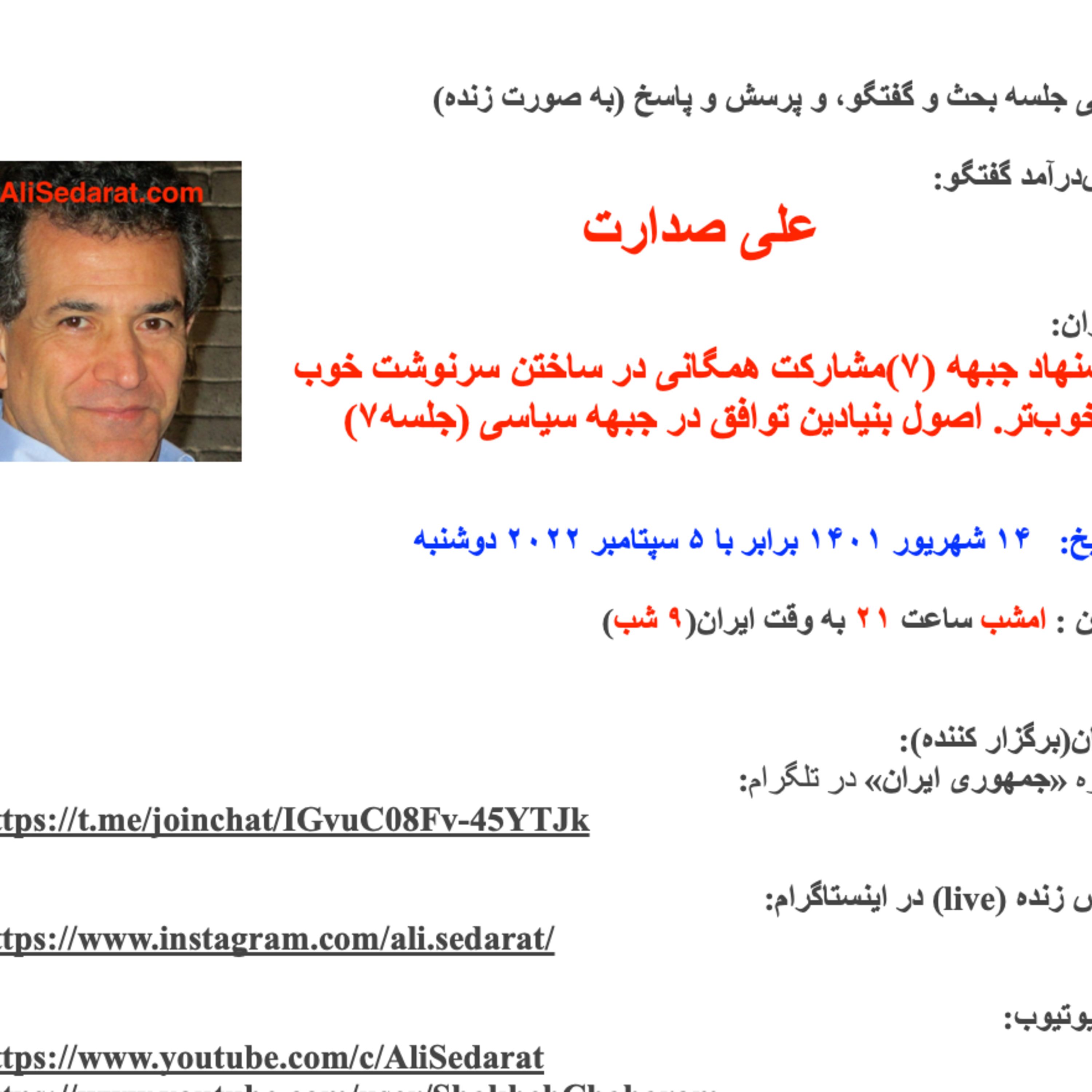 صدارت- پیشنهاد جبهه (۷)مشارکت همگانی در ساختن سرنوشت خوب و خوب‌تر. اصول بنیادین توافق در جبهه سیاسی -جلسه۷ episode artwork