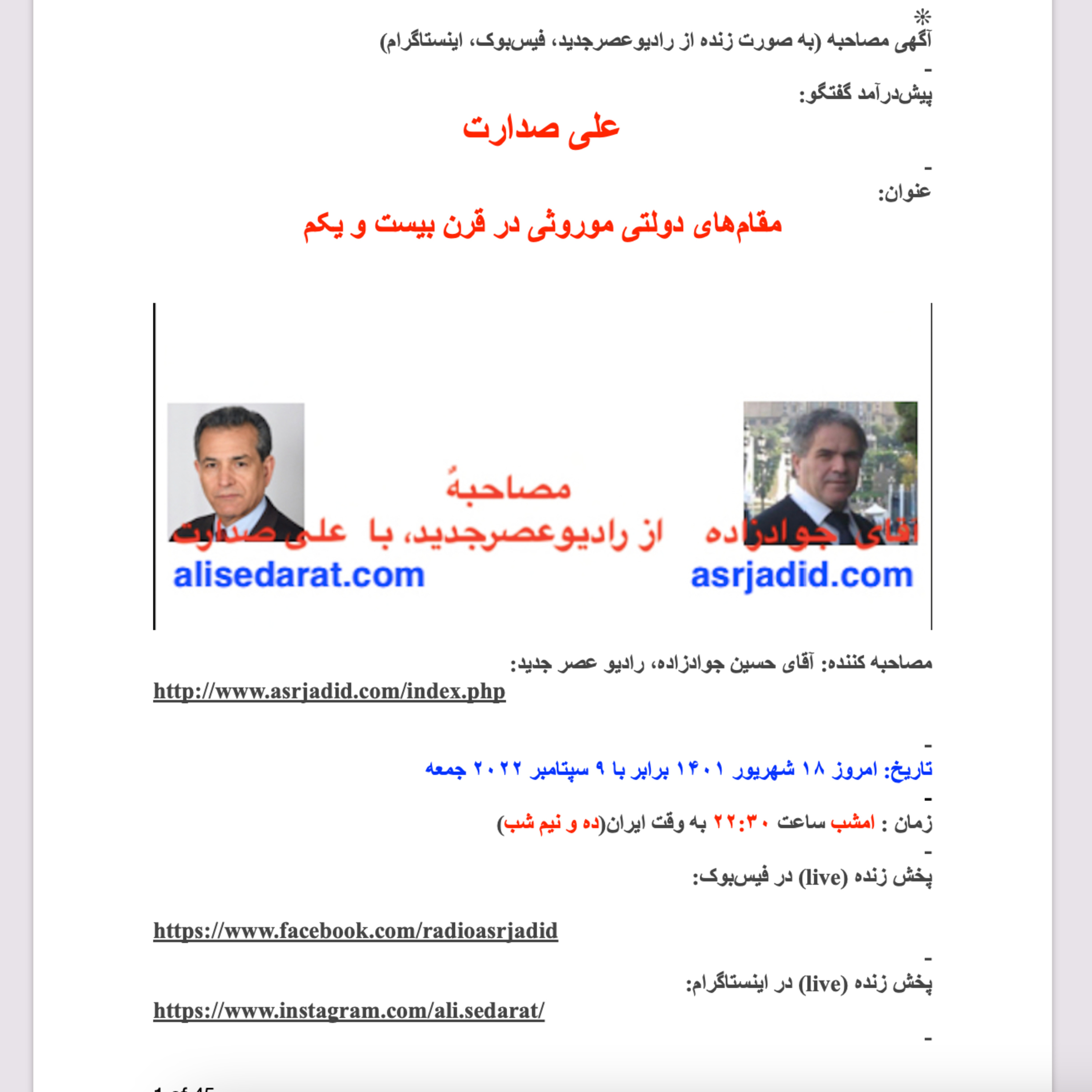 صدارت- مقام‌های دولتی موروثی در قرن بیست و یکم episode artwork