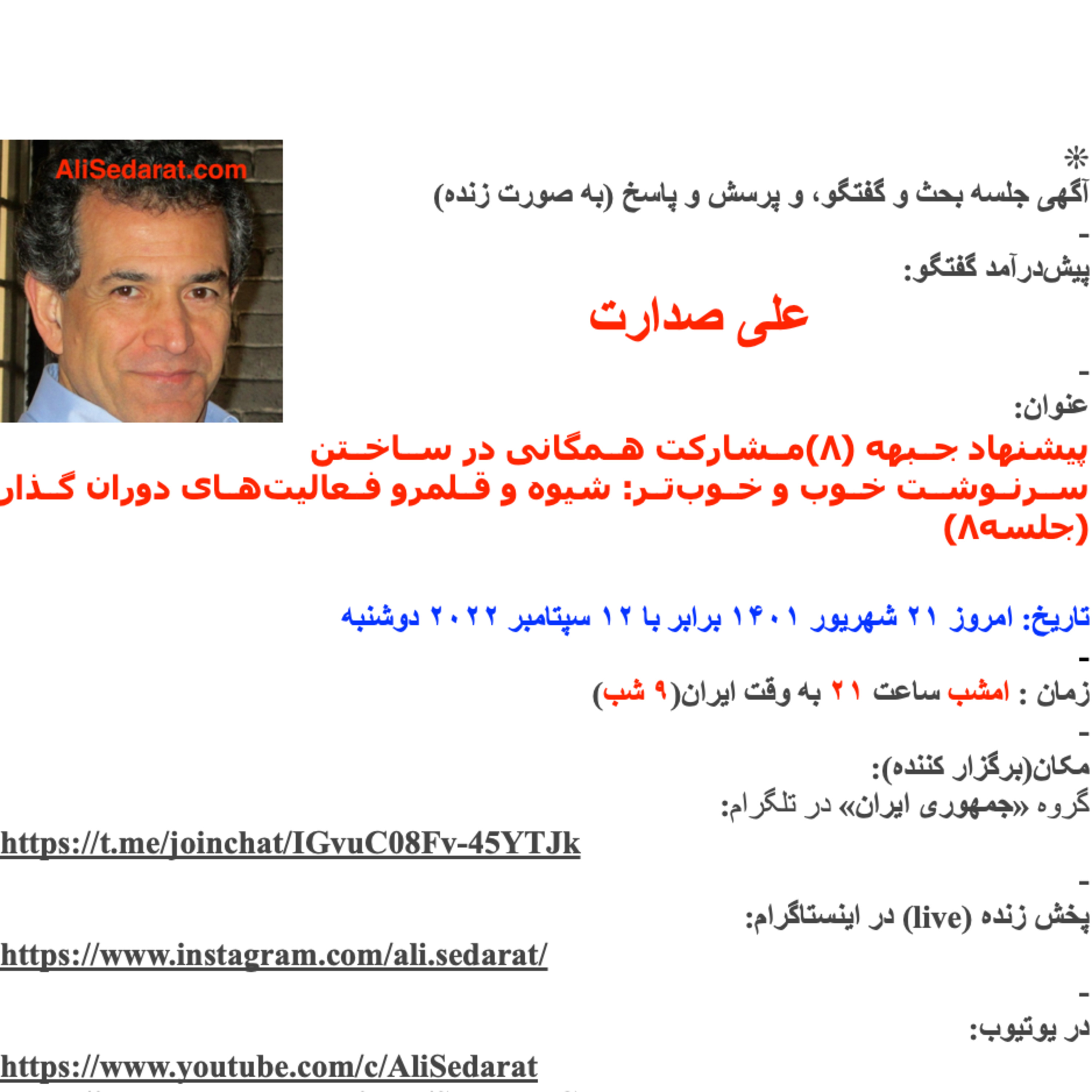 صدارت- پیشنهاد جبهه (۸)مشارکت همگانی در ساختن سرنوشت خوب و خوب‌تر: شیوه و قلمرو فعالیت‌های دوران گذار-جلسه هشتم episode artwork