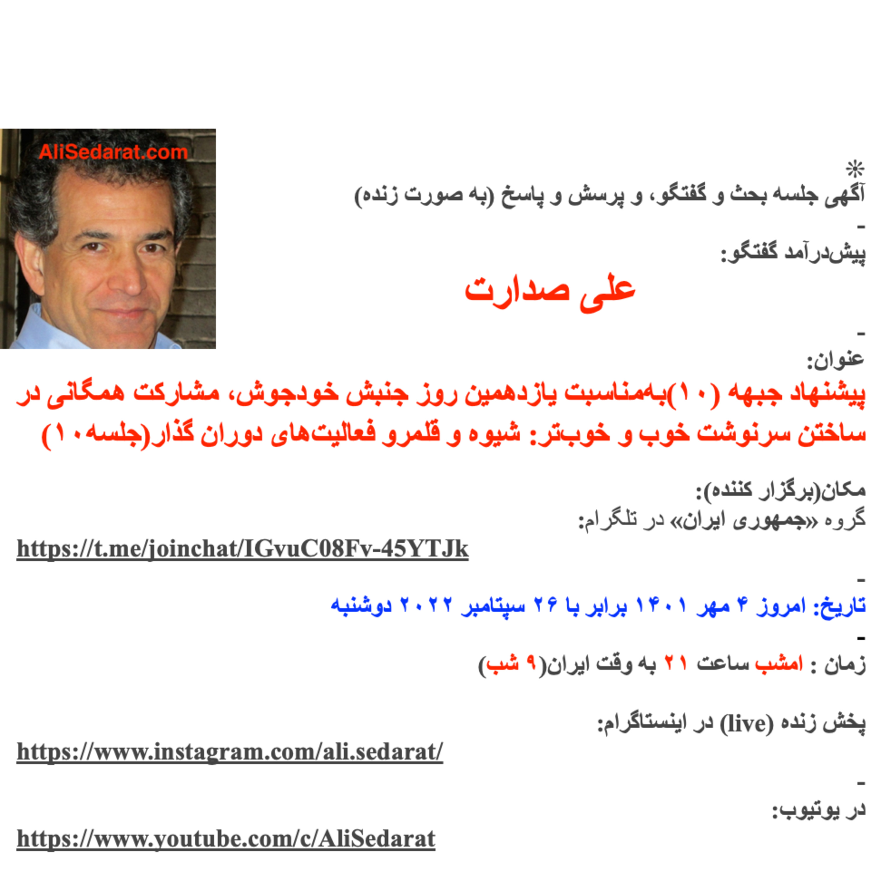 صدارت- پیشنهاد جبهه (۱۰) به‌مناسبت یازدهمین روز جنبش خودجوش، مشارکت همگانی در ساختن سرنوشت خوب و خوب‌تر -جلسه دهم episode artwork