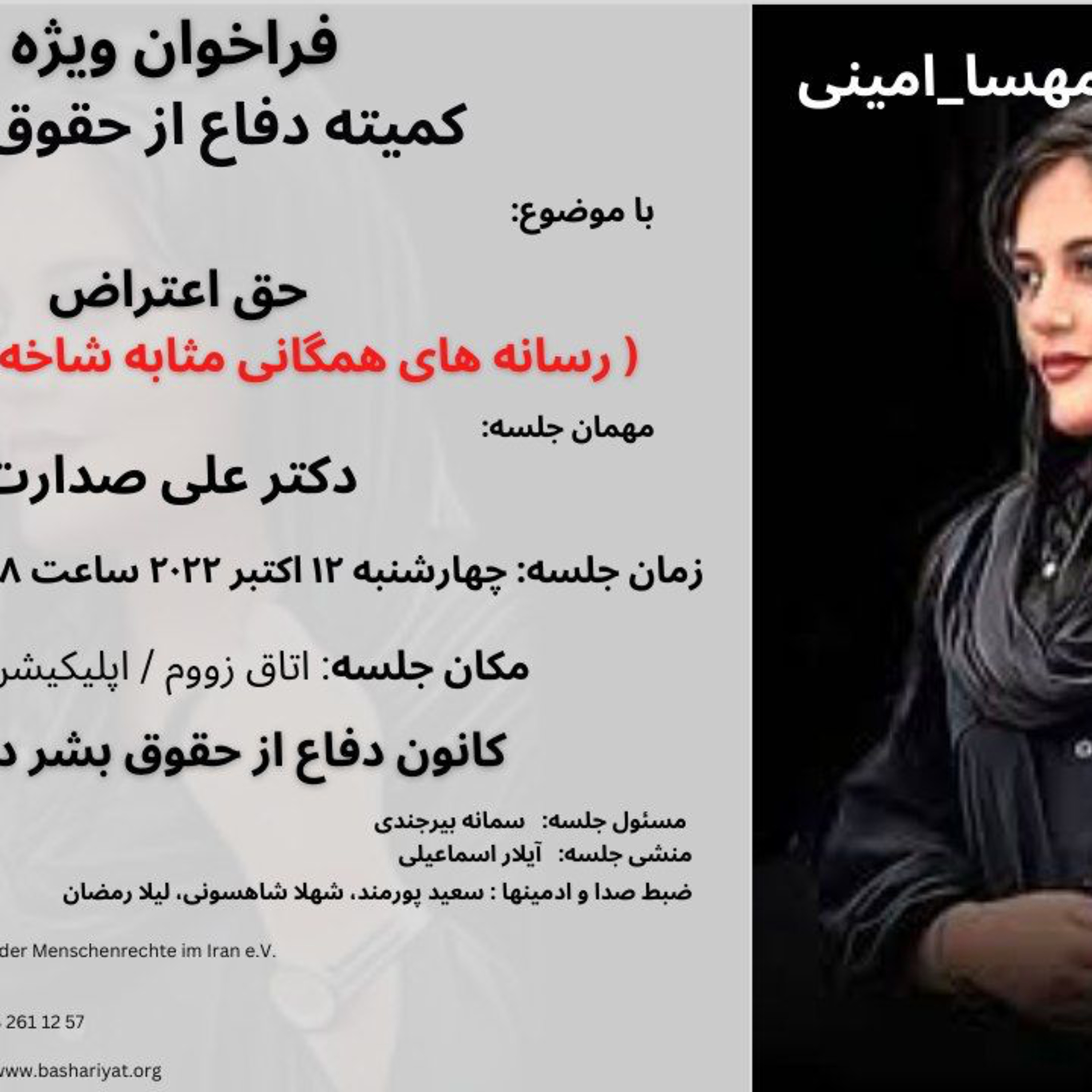 صدارت : رسانه‌های همگانی به مثابه شاخه چهارم دولت، گفتگو در کانون دفاع از حقوق بشر در ایران episode artwork