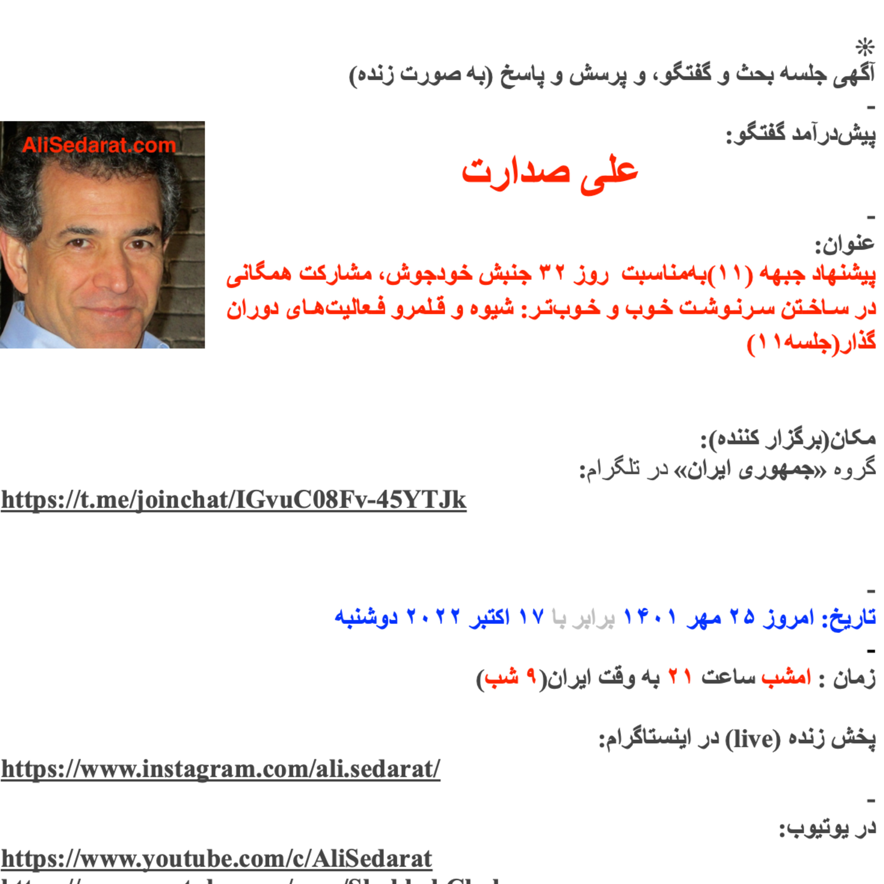 صدارت- پیشنهاد جبهه (۱۱)به‌مناسبت روز ۳۲ جنبش خودجوش، مشارکت همگانی در ساختن سرنوشت خوب و خوب‌تر: شیوه و قلمرو فعالیت‌های دوران گذار(۱۱) episode artwork