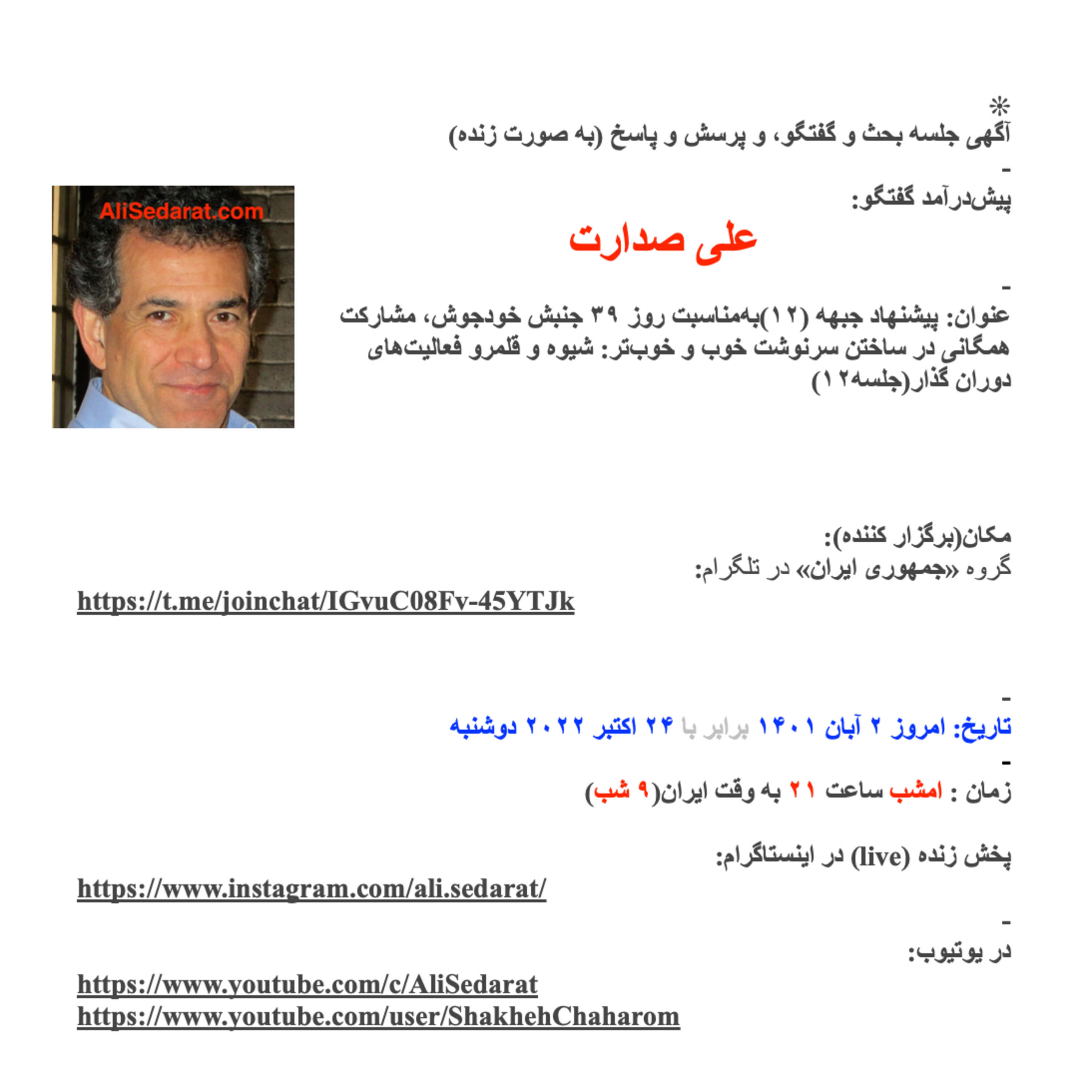 صدارت- پیشنهاد جبهه (۱۲)به‌مناسبت  روز ۳۹ جنبش خودجوش، مشارکت همگانی در ساختن سرنوشت خوب و خوب‌تر: شیوه و قلمرو فعالیت‌های دوران گذار-جلسه دوازدهم episode artwork