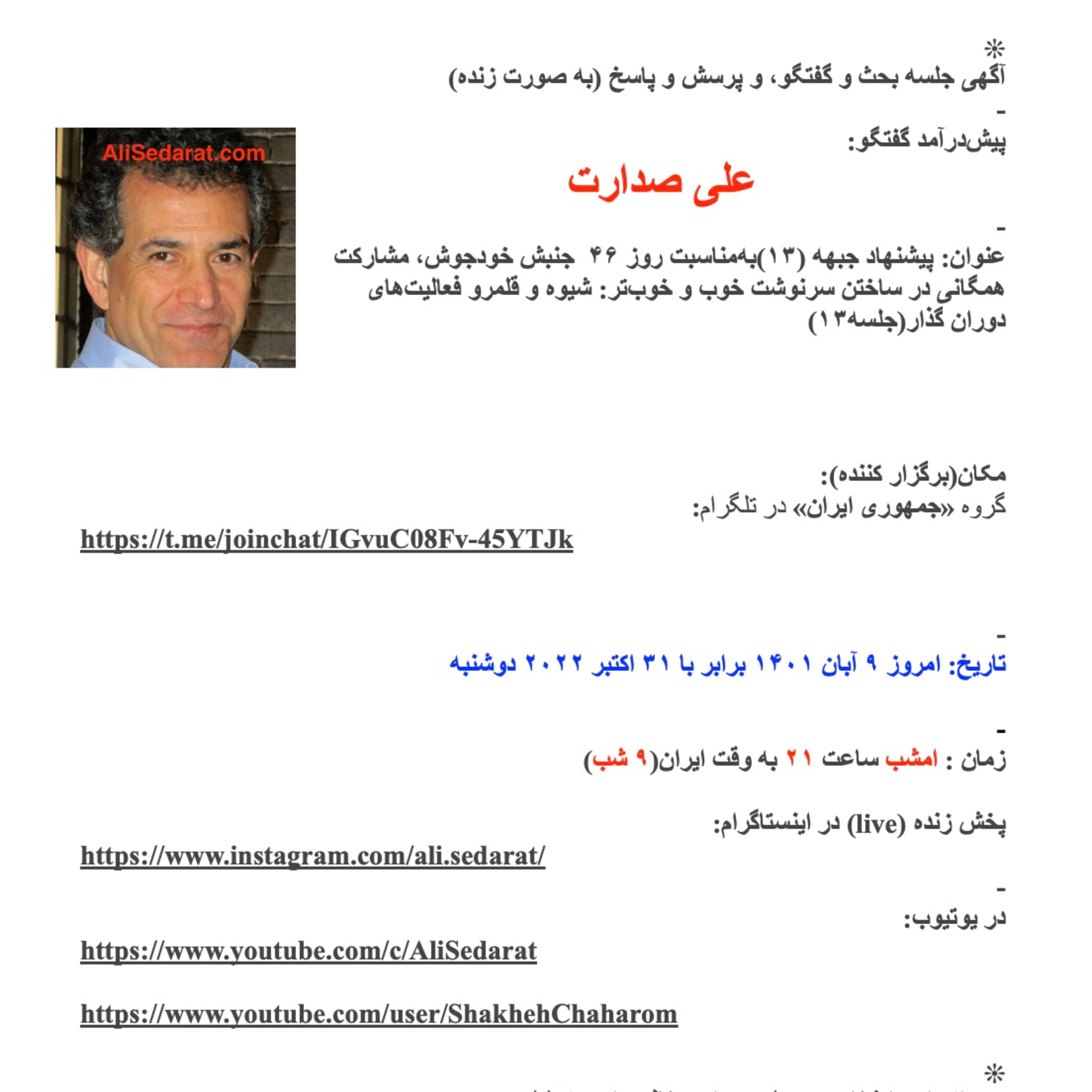 صدارت- پیشنهاد جبهه (۱۳)به‌مناسبت روز ۴۶ جنبش خودجوش، مشارکت همگانی در ساختن سرنوشت خوب و خوب‌تر: شیوه و قلمرو فعالیت‌های دوران گذار(جلسه۱۳) episode artwork