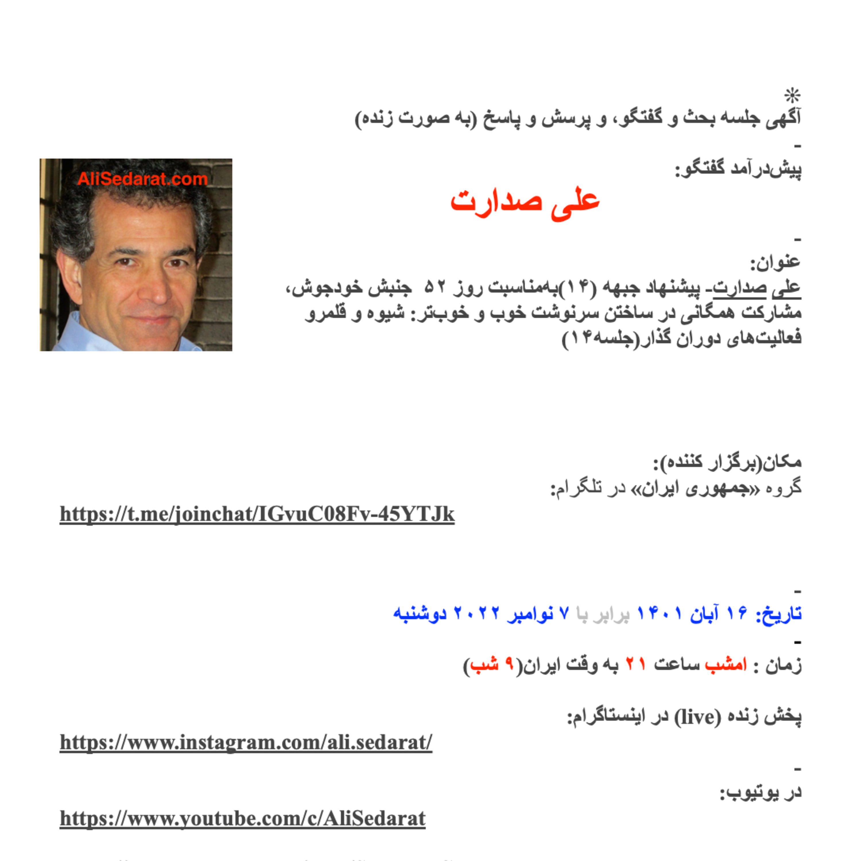 صدارت- پیشنهاد جبهه (۱۴)به‌مناسبت روز۵۲ جنبش خودجوش، مشارکت همگانی در ساختن سرنوشت خوب و خوب‌تر: شیوه و قلمرو فعالیت‌های دوران گذار(جلسه۱۴) episode artwork