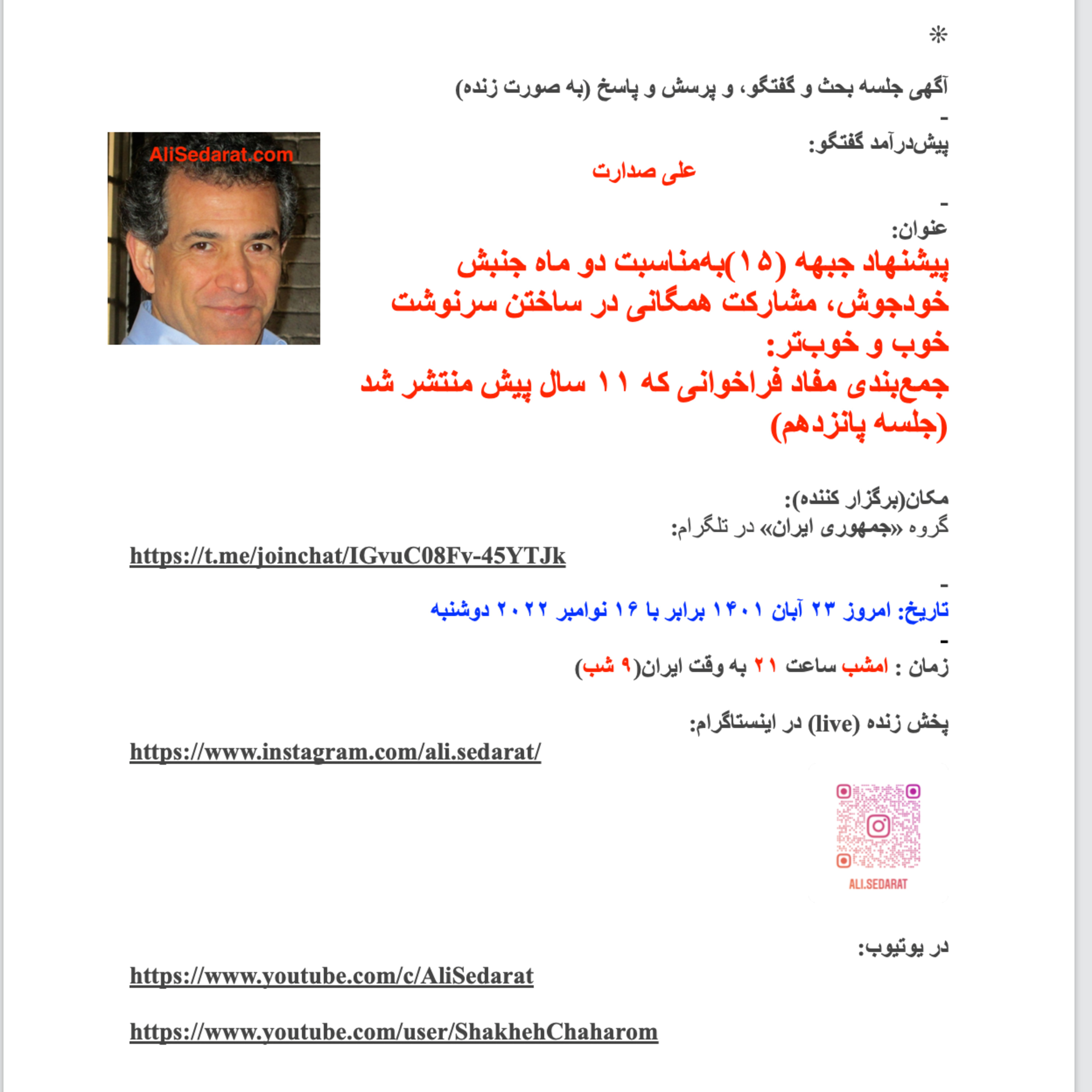 صدارت- پیشنهاد جبهه (۱۵)به‌مناسبت دو ماه جنبش خودجوش، مشارکت همگانی در ساختن سرنوشت خوب و خوب‌تر: جمع‌بندی مفاد فراخوانی که ۱۱ سال پیش منتشر شد-جلسه آخر episode artwork