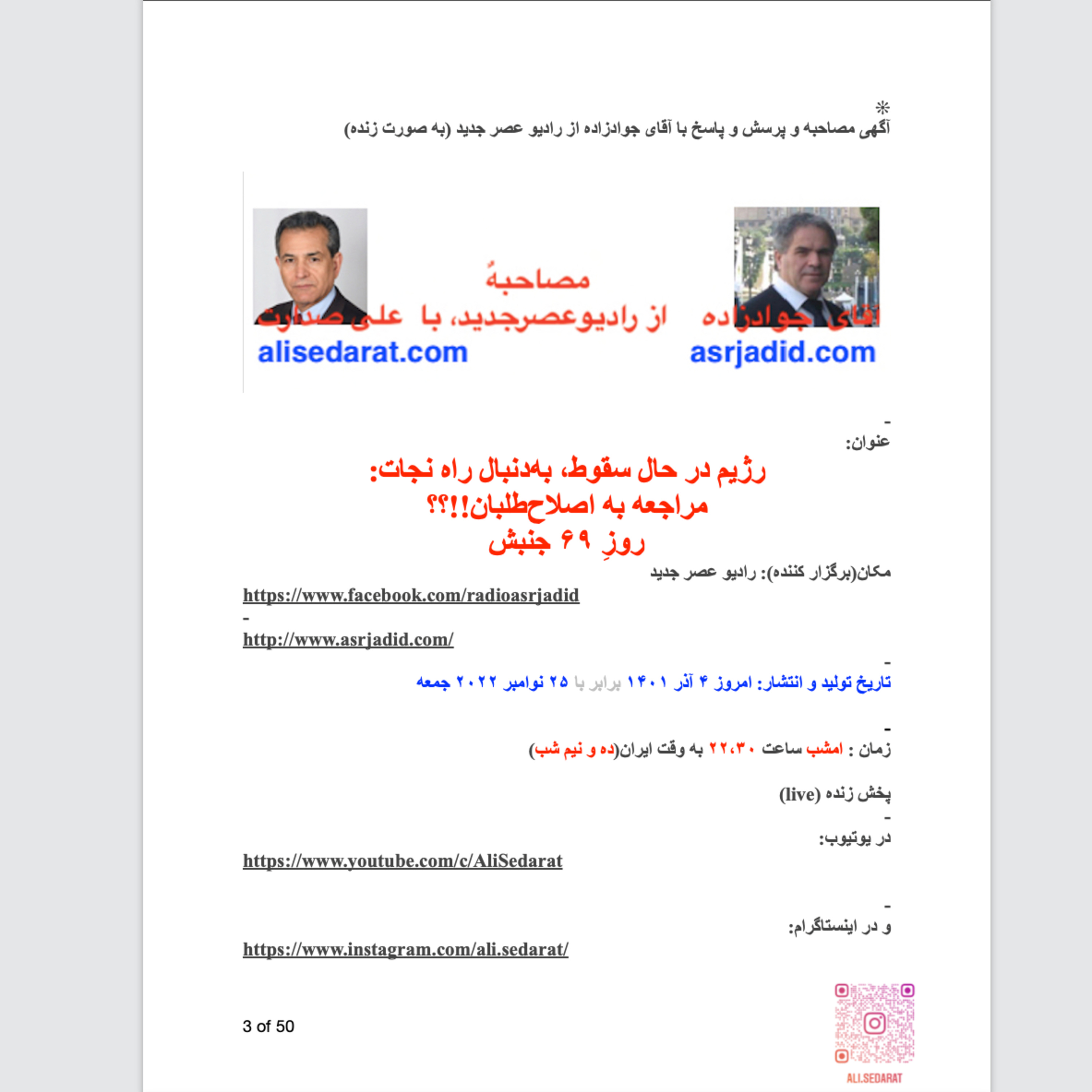 صدارت: رژیم در حال سقوط، به‌دنبال راه نجات: مراجعه به اصلاح‌طلبان!!؟؟ روزِ ۶۹ جنبش episode artwork
