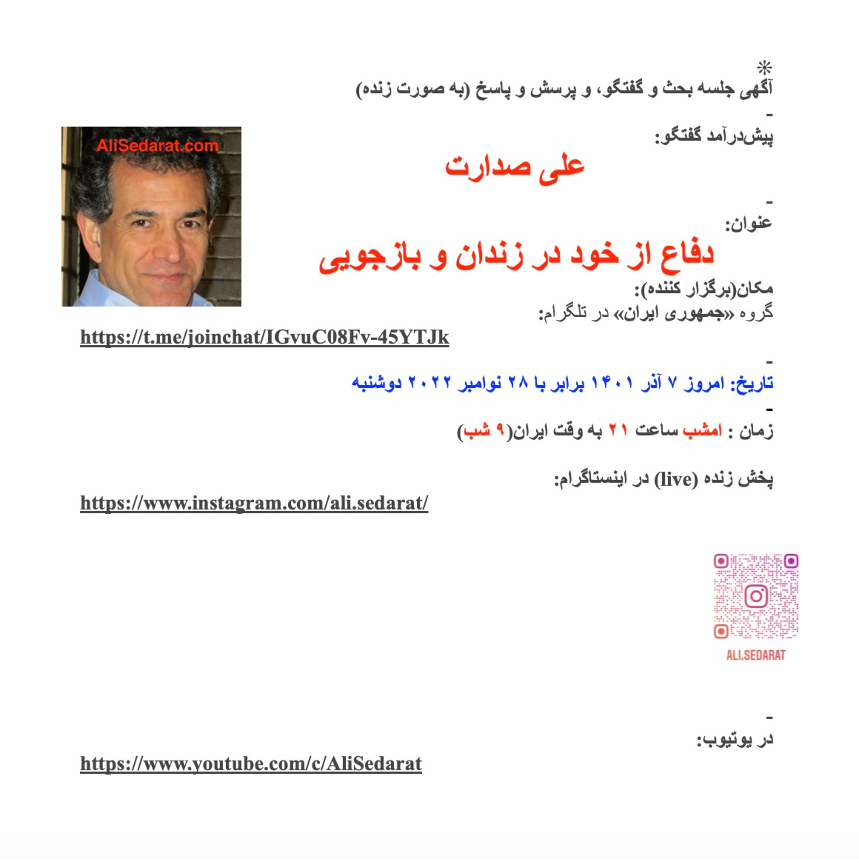 صدارت: وژدان احساسی-روانی و کاربرد آن در دفاع از خود در بازداشتگاه و بازجویی و شکنجه‌گاه و زندان episode artwork