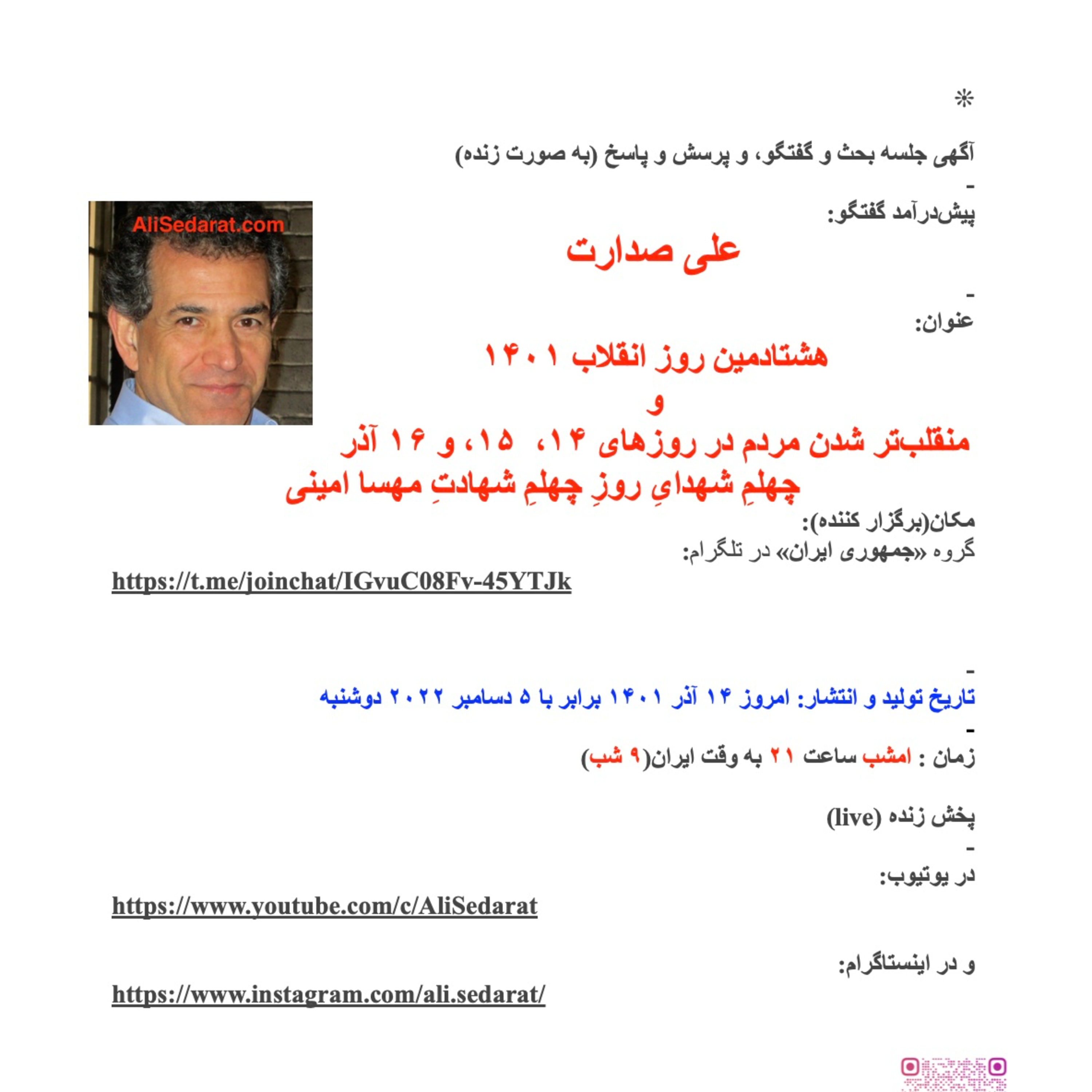 صدارت: هشتادمین روز انقلاب ۱۴۰۱، و منقلب‌تر شدن مردم در روزهای ۱۴،  ۱۵، و ۱۶ آذر episode artwork