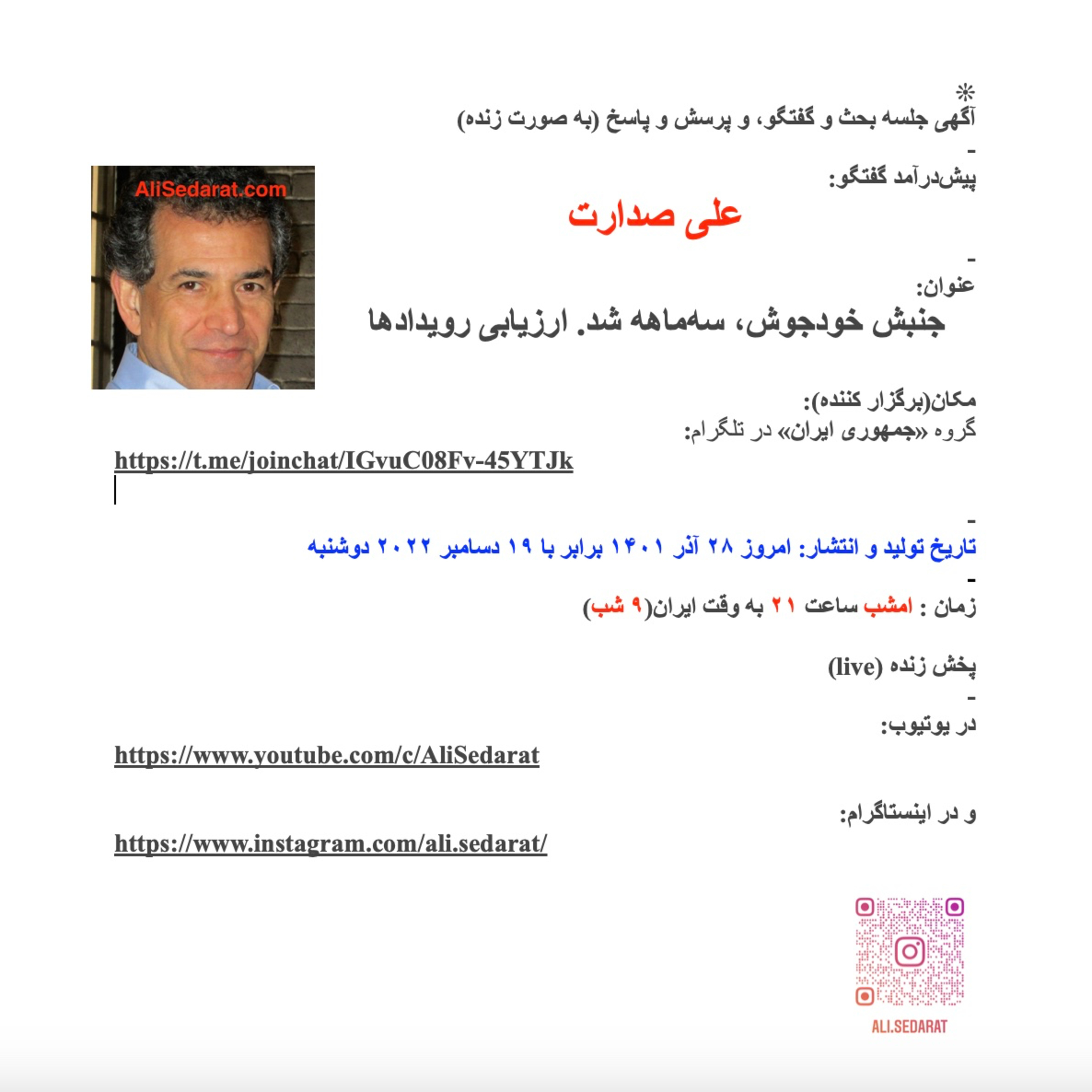 صدارت- جنبش خودجوش، سه‌ماهه شد. ارزیابی رویدادها episode artwork