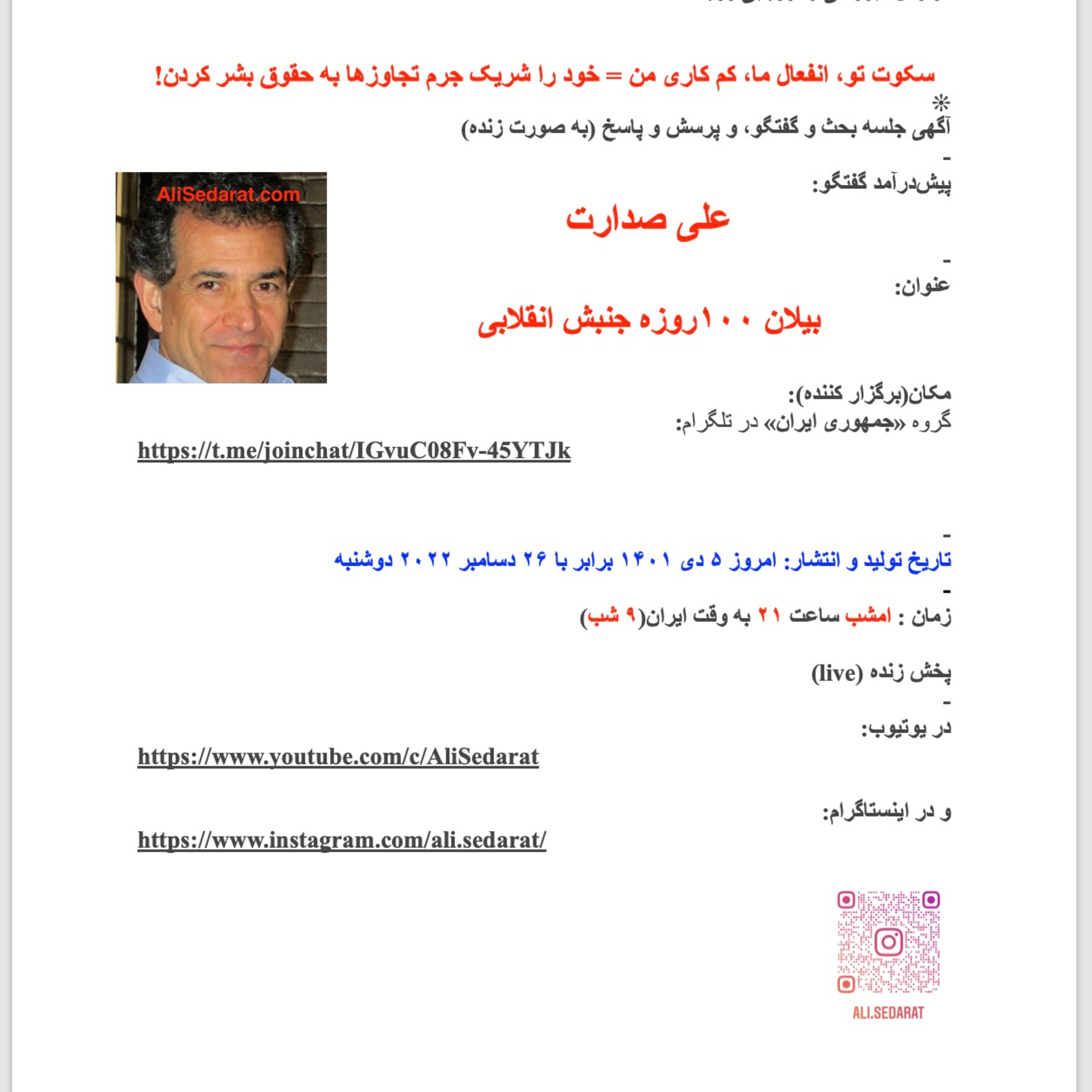 صدارت- بیلان صد روزه جنبش انقلابی ایرانیان episode artwork