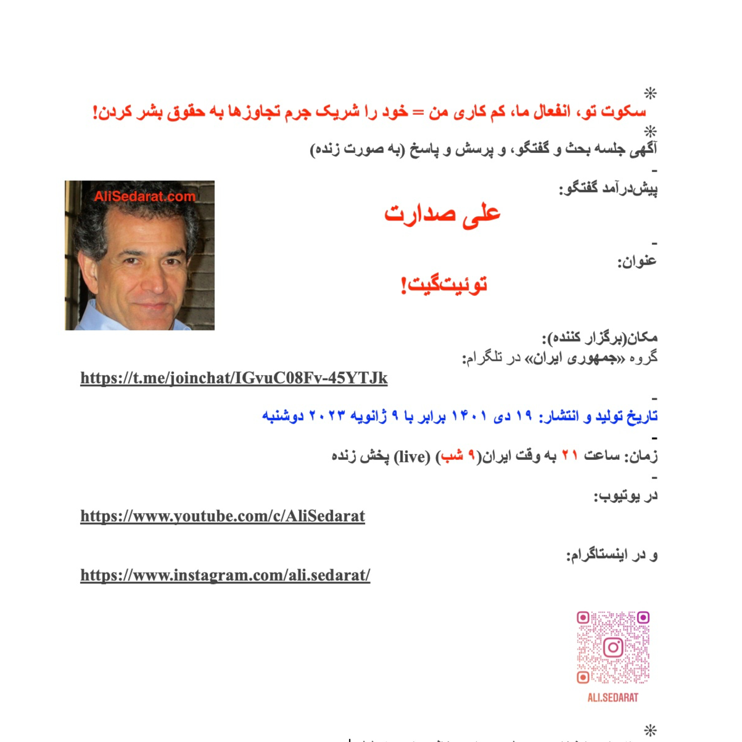 صدارت: توئیت‌گیت episode artwork