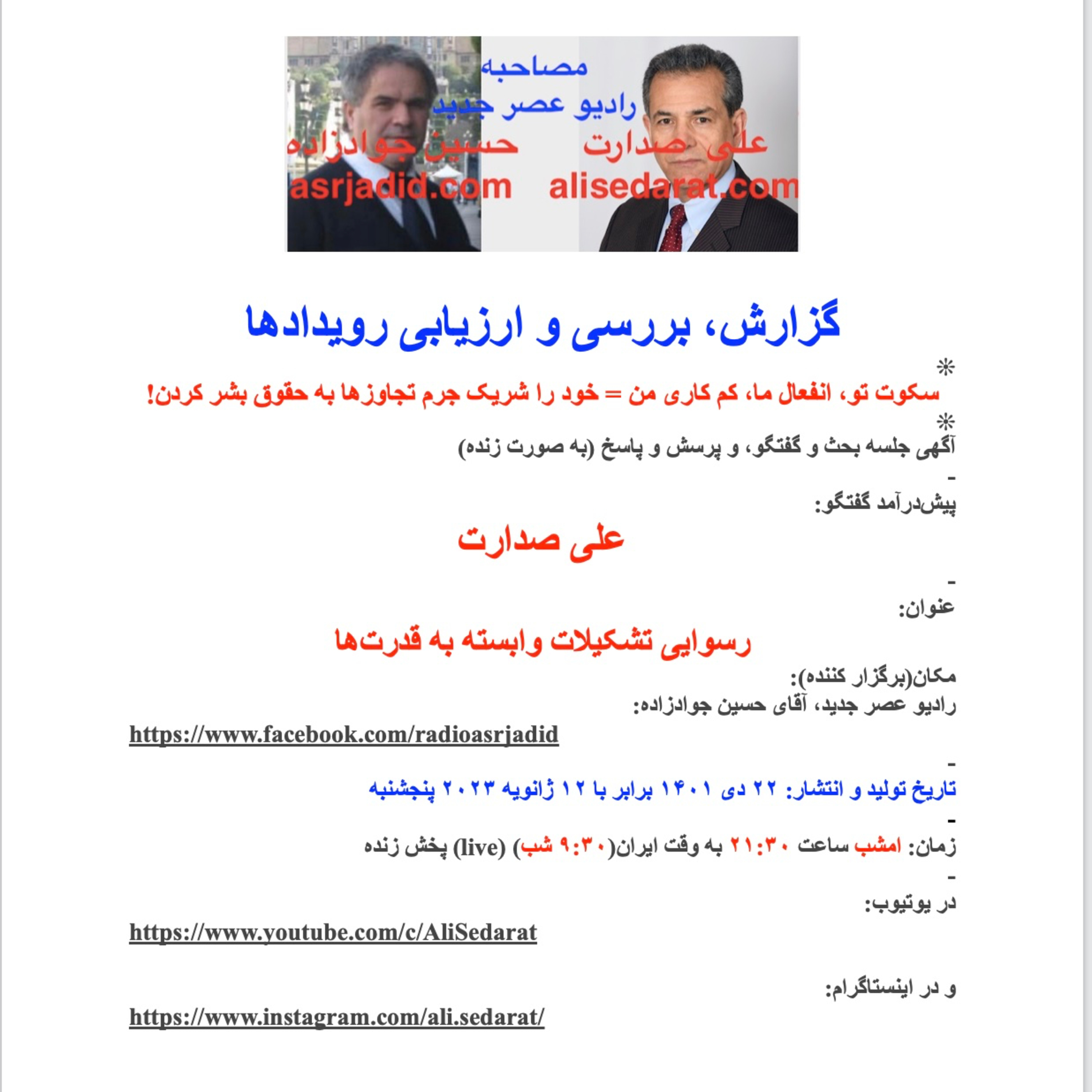 صدارت- رسوایی احزاب، و سازمان‌ها، و افراد وابسته به قدرت‌ها episode artwork