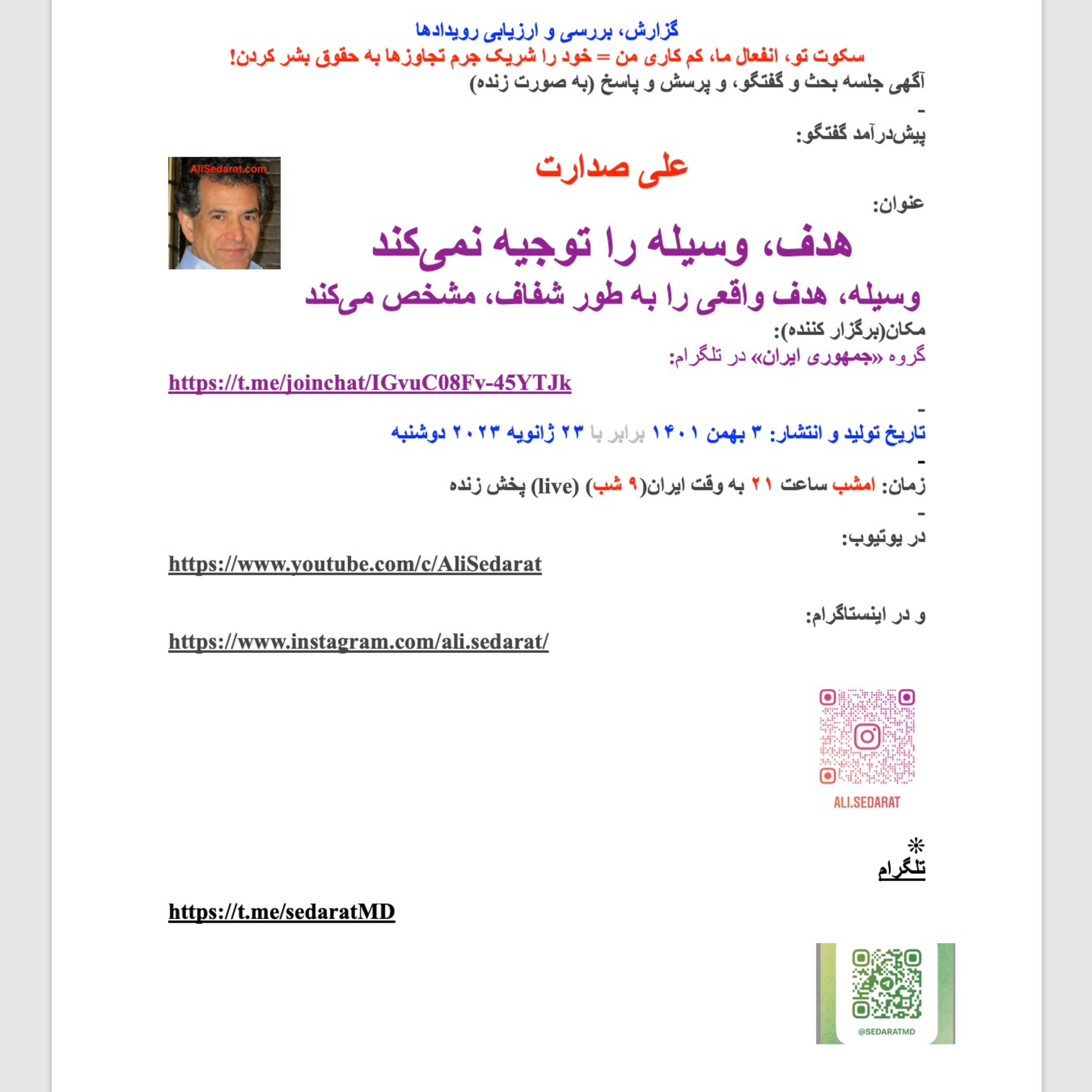 صدارت- هدف، وسیله را توجیه نمی‌کند! وسیله، هدف واقعی را به طور شفاف، پیش‌گویی می‌کند episode artwork