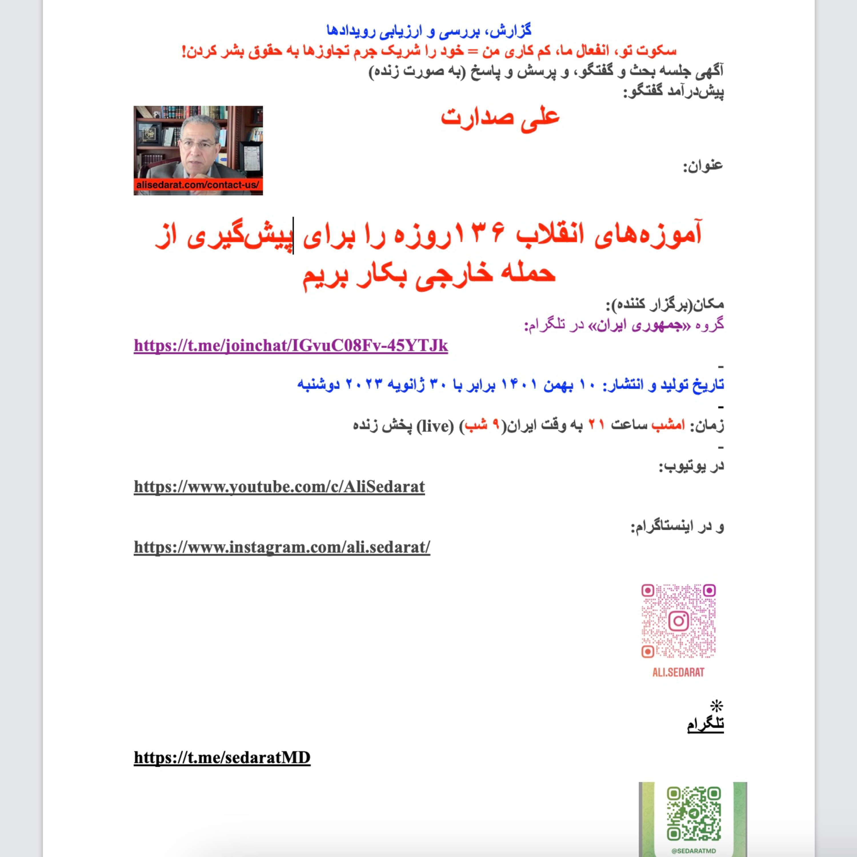 صدارت- آموزه‌های انقلاب ۱۳۶روزه را برای پیش‌گیری از حمله خارجی بکار بریم episode artwork