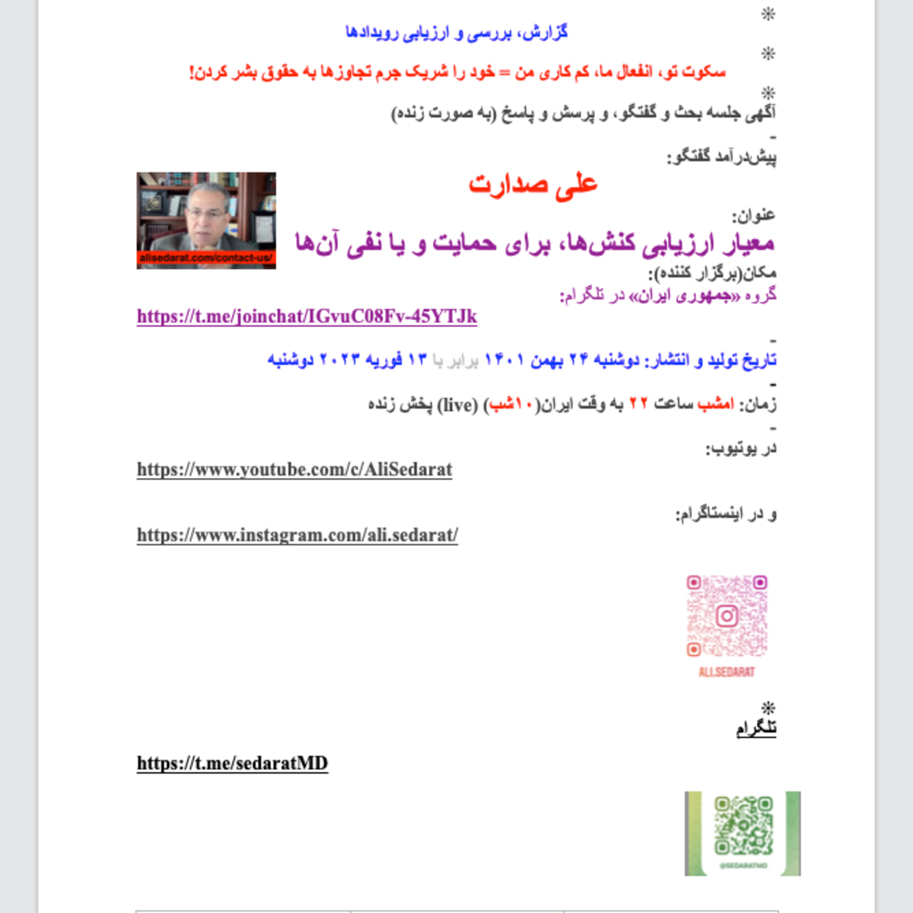 صدارت- معیار ارزیابی کنش‌ها، برای حمایت و یا نفی آن‌ها episode artwork