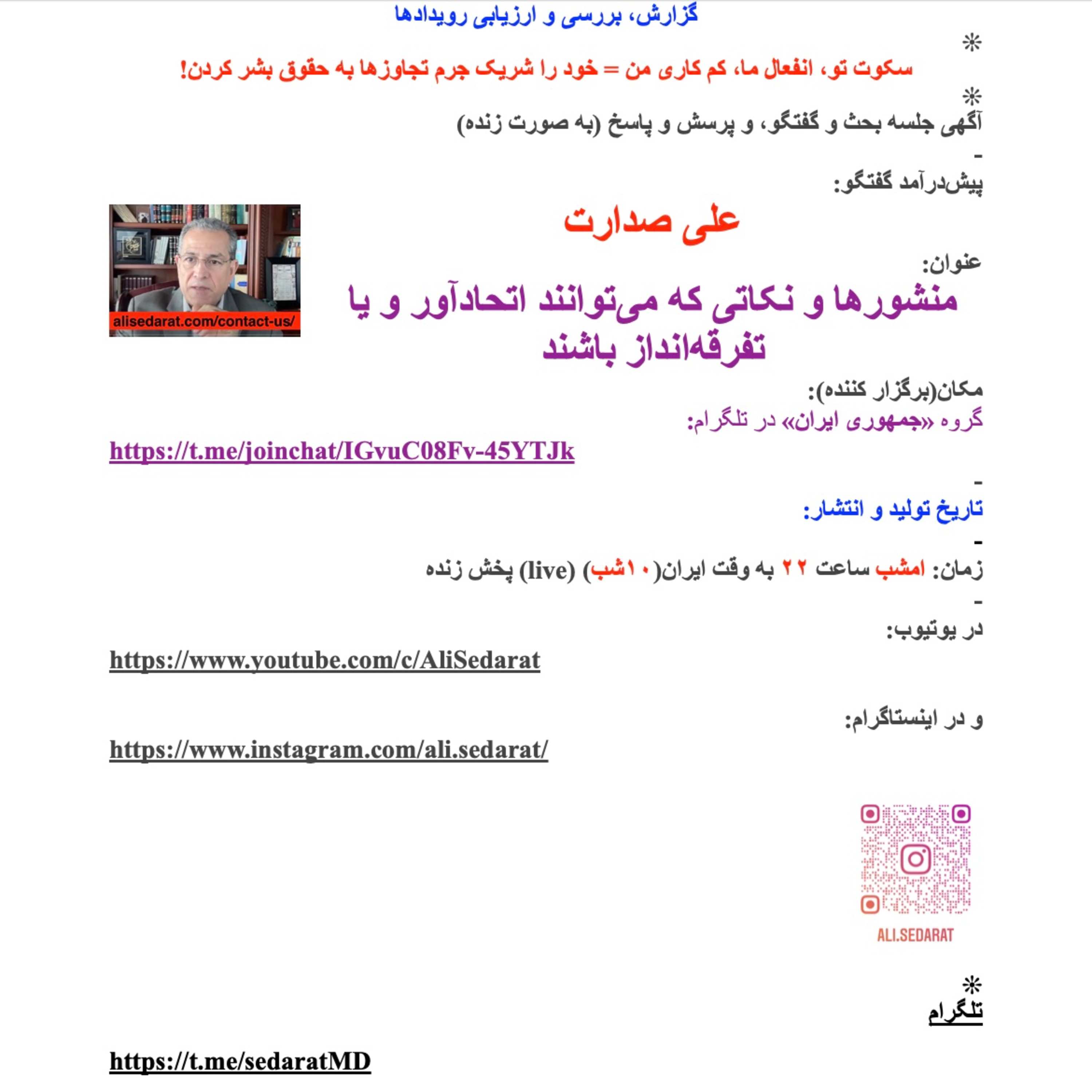  صدارت- منشور‌ها و نکاتی که می‌توانند اتحادآور و یا تفرقه‌انداز باشند episode artwork