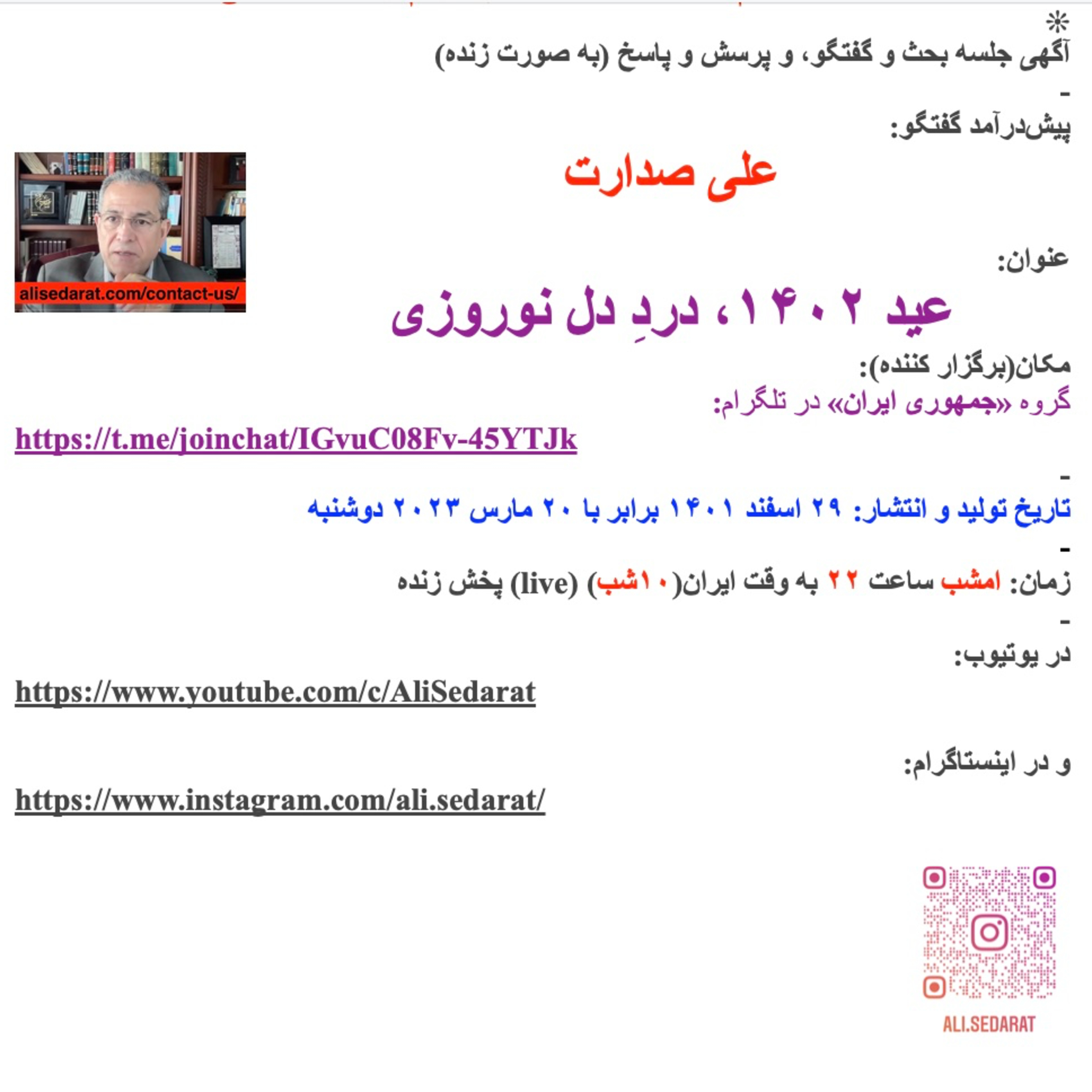 صدارت⁠- عید ۱۴۰۲، دردِ دل نوروزی episode artwork