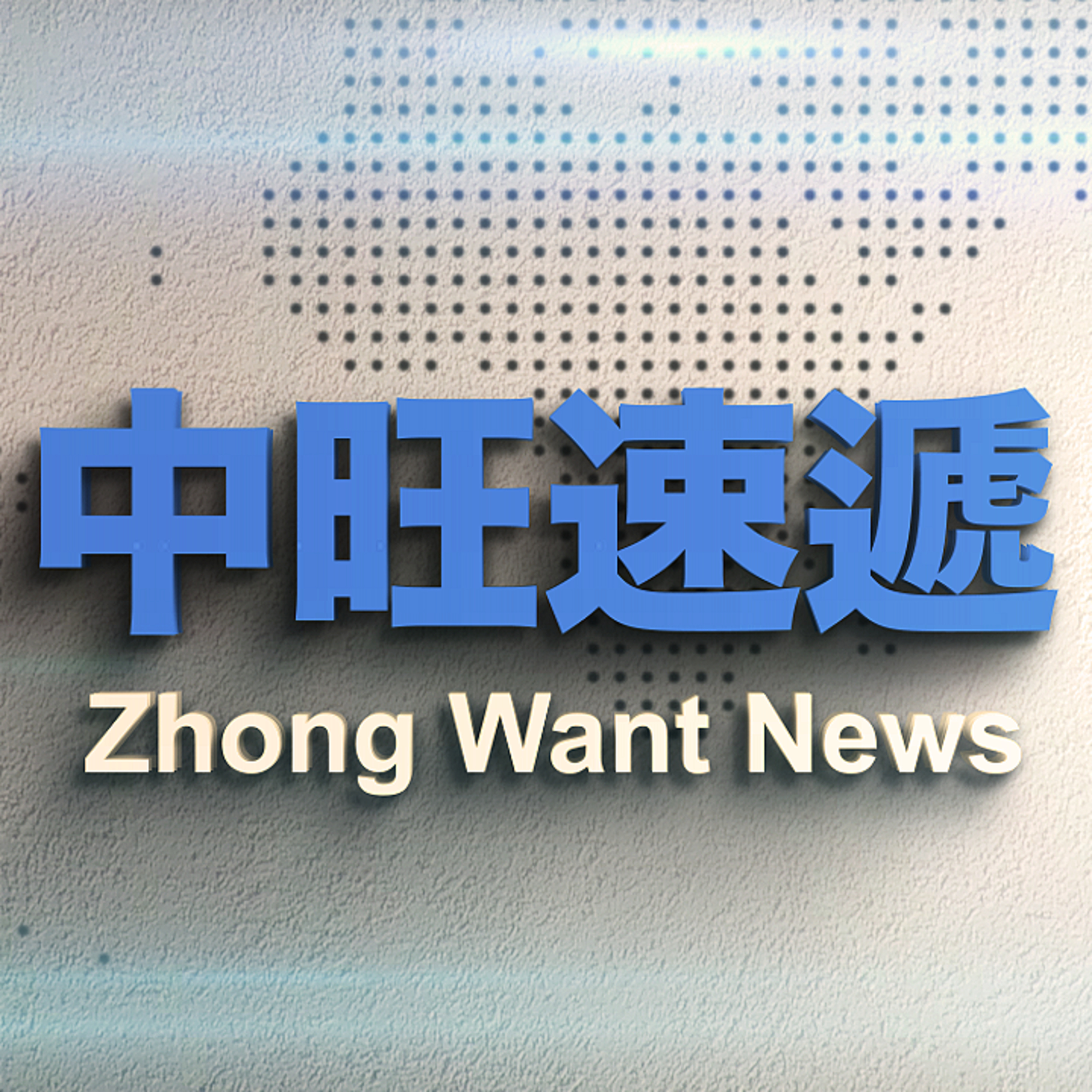 中旺速遞｜間歇性斷食大行其道 真的這麼有效？ 20210730  episode artwork