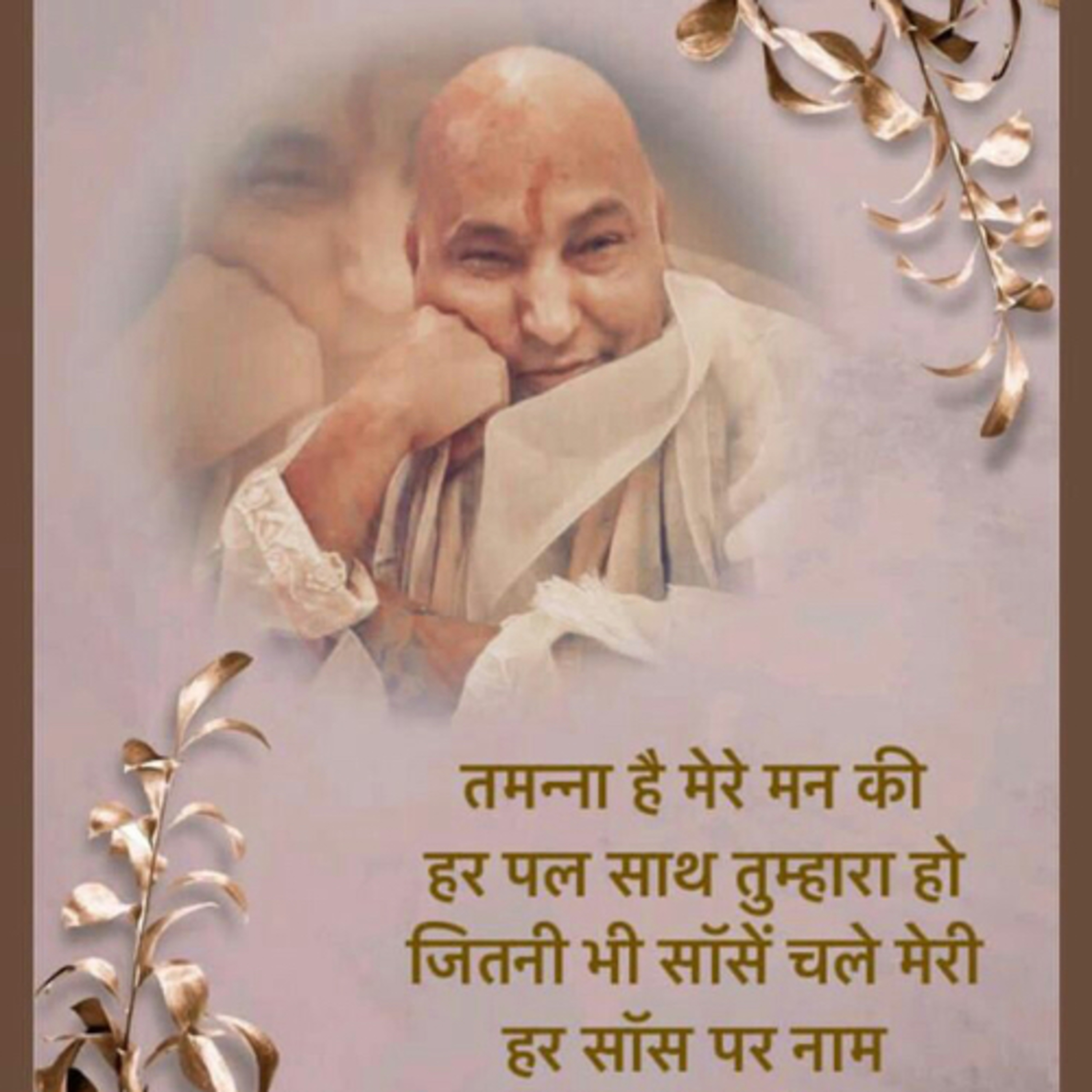Blessings Always... Jai Guruji