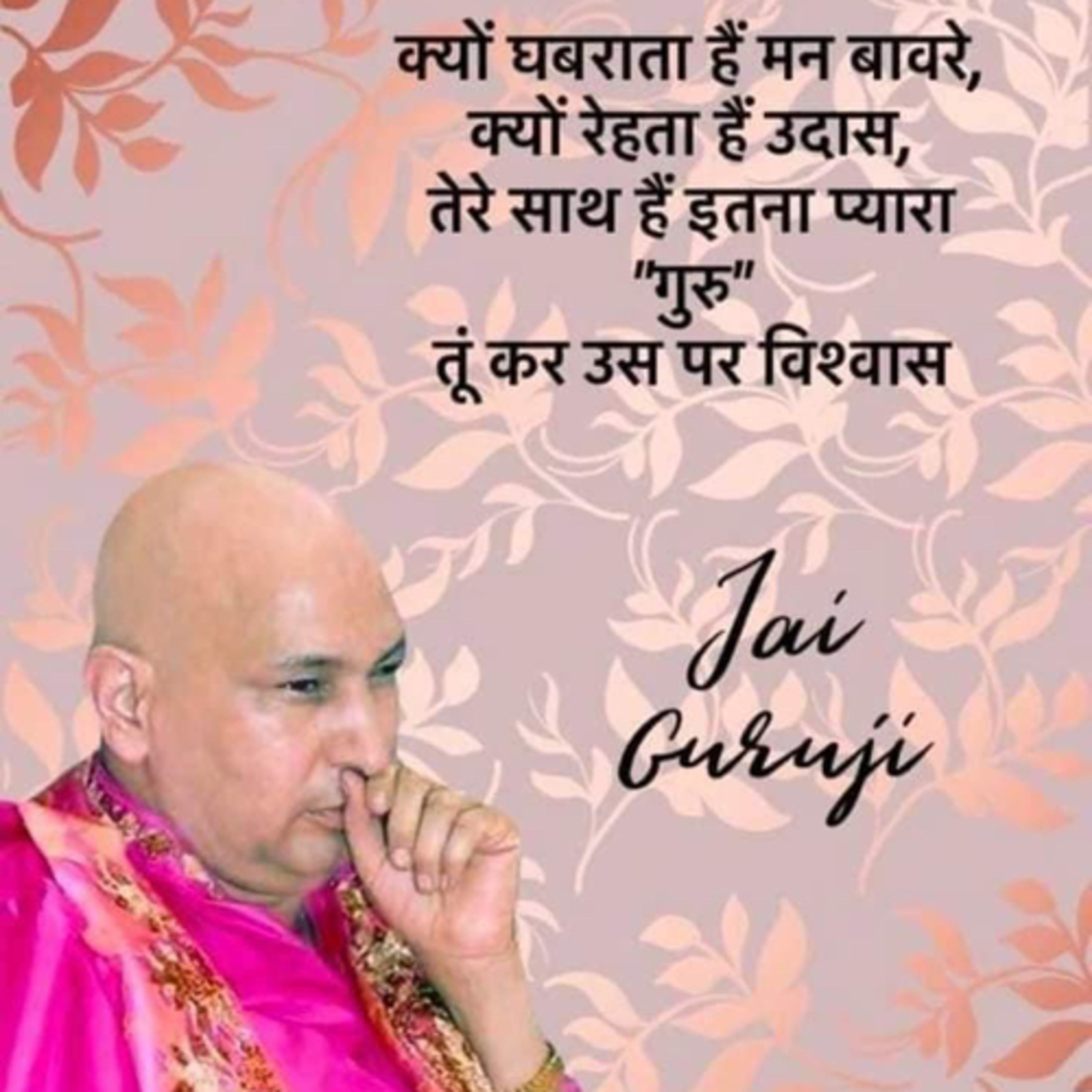 Blessings Always... Jai Guruji