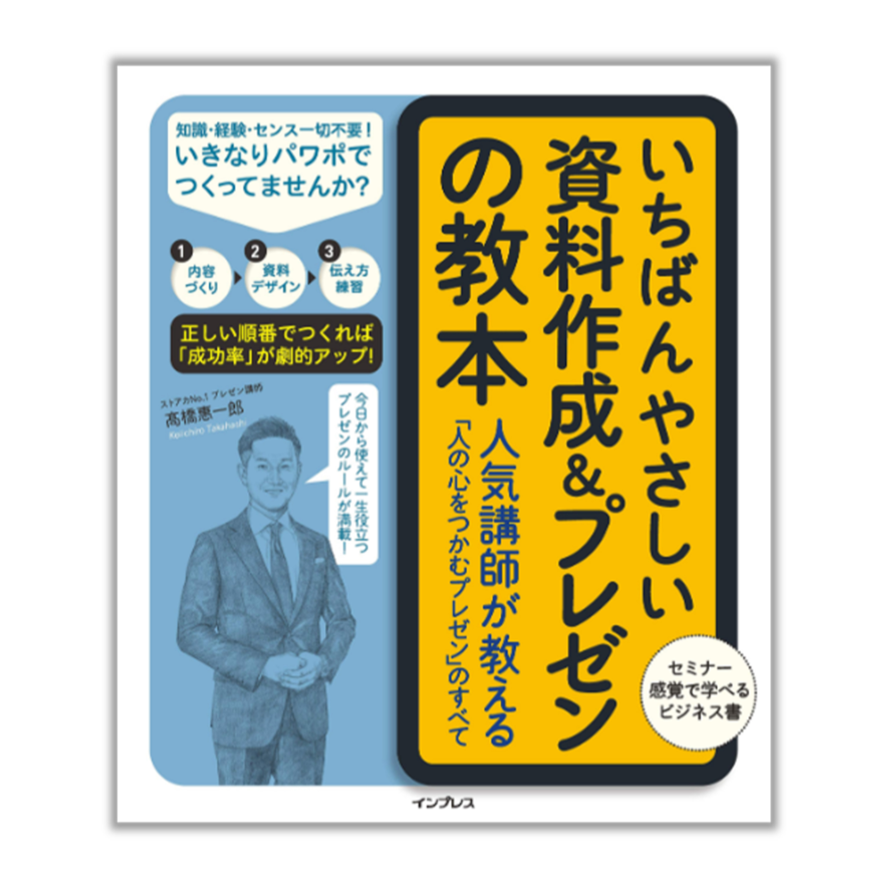 Lesson01 プレゼンは人生100年時代を生きるための必須スキル