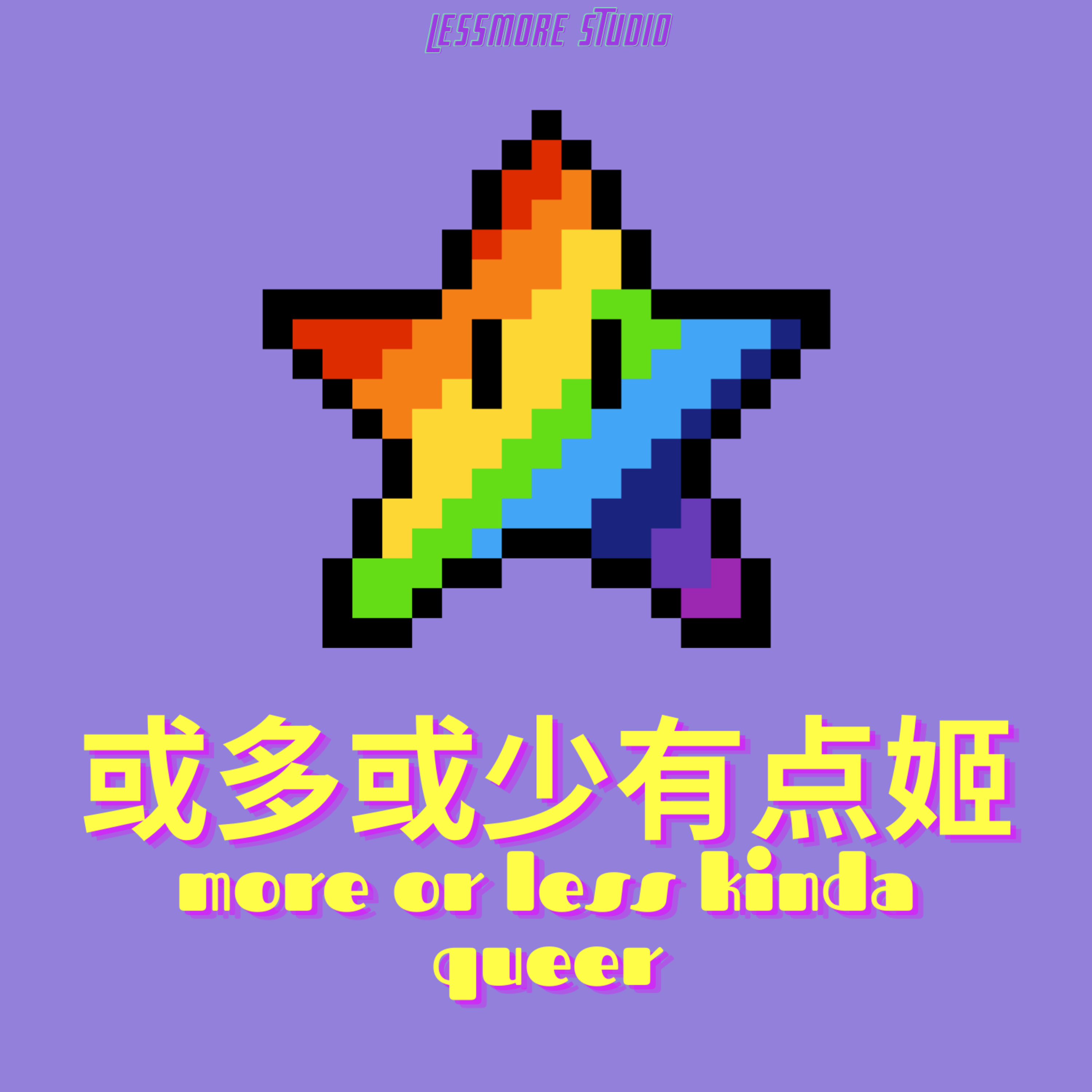 #01 难道朱莉安摩尔阿姨后悔出演姬佬了?The clickbait: Julianne Moore, the appropriation of queer casting