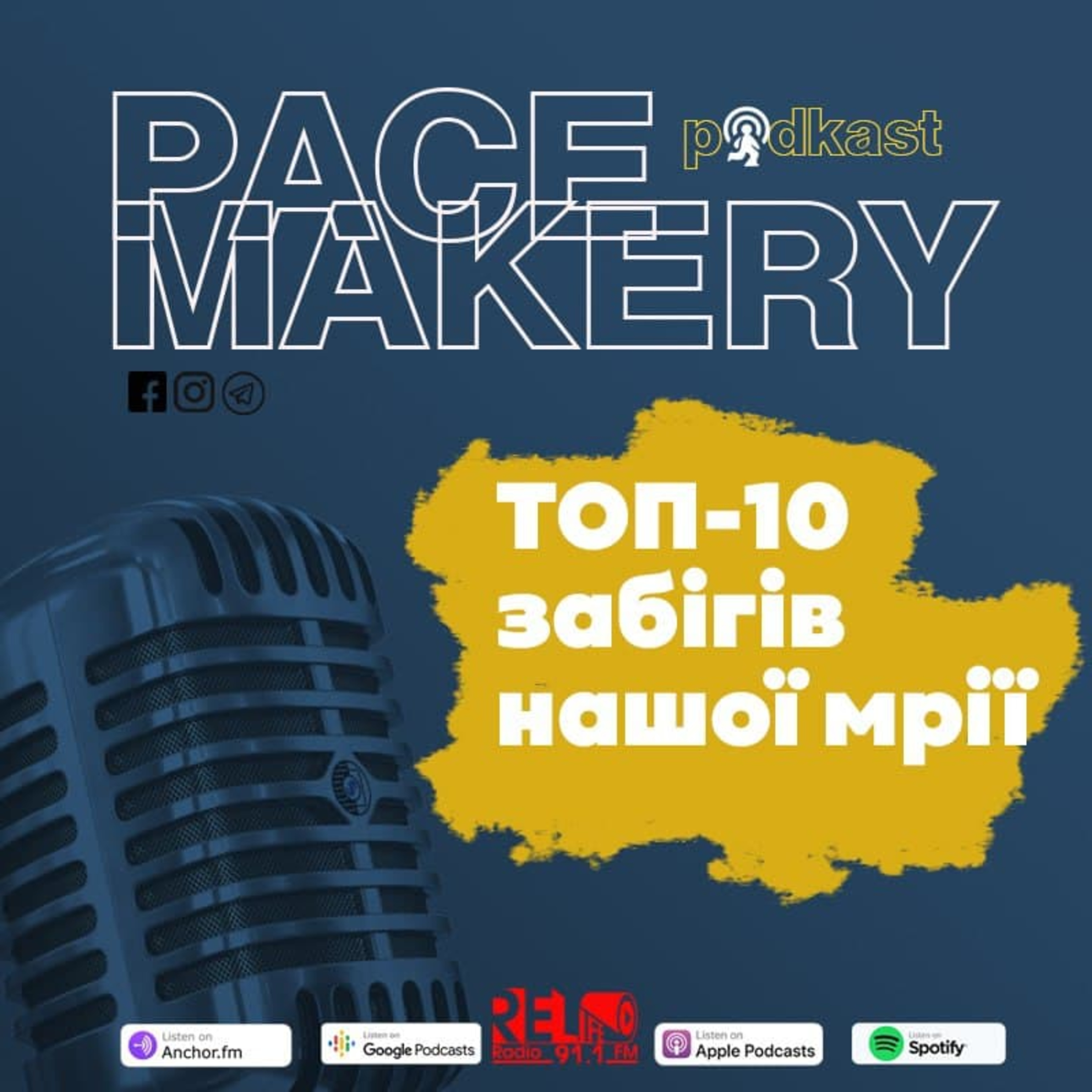 Пейсмейкери №100 - ТОП-10 забігів мрії episode artwork