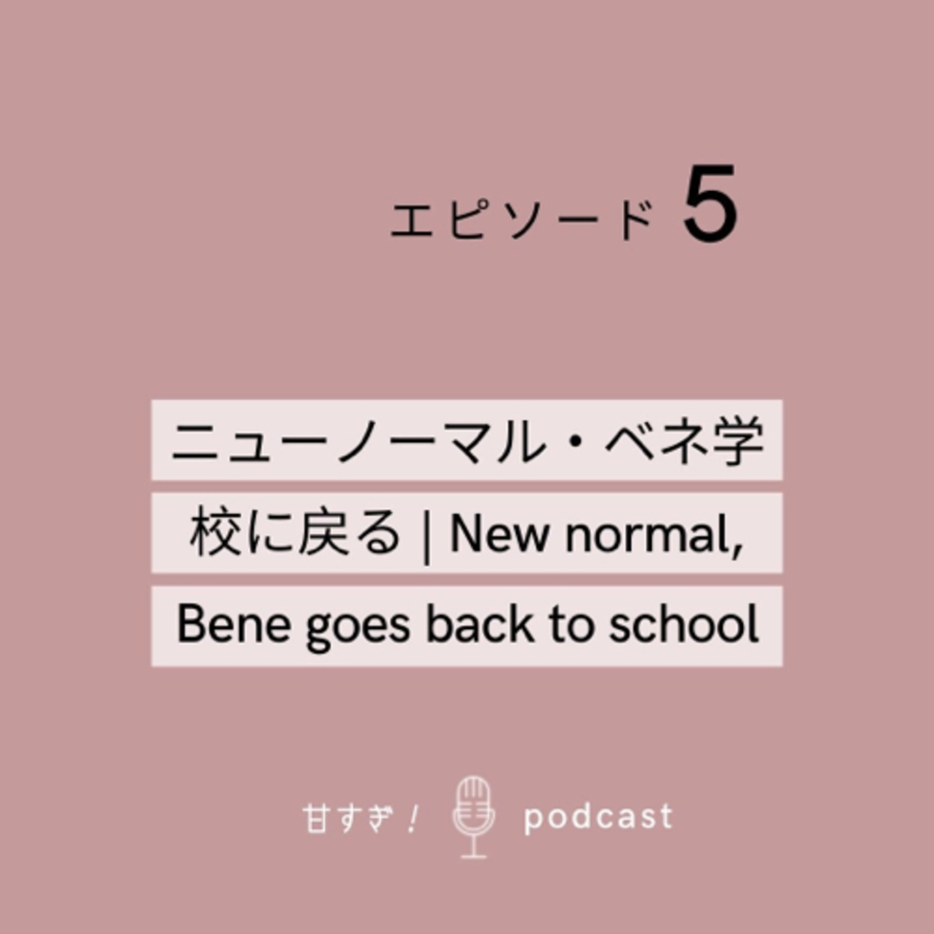 S2 EP5: ニューノーマル・ベネは学校に戻る | New normal, Bene goes back to school