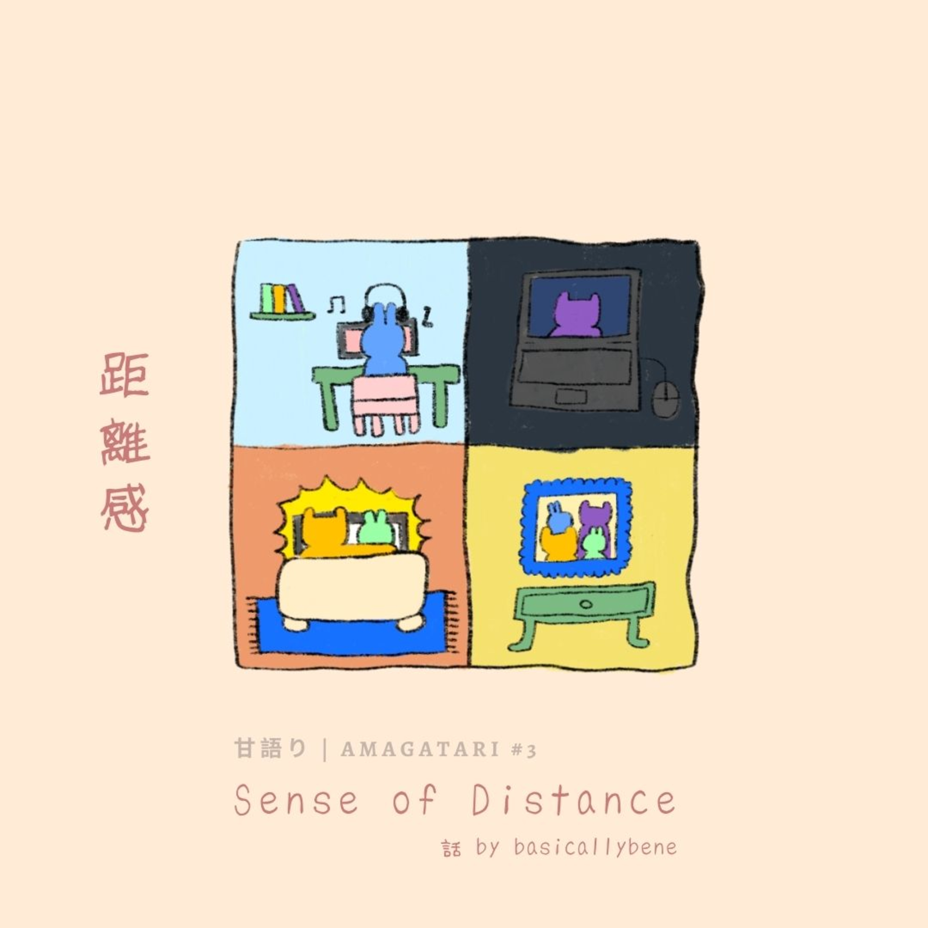 甘GATARI: #3: 距離感 | Sense of Distance episode artwork