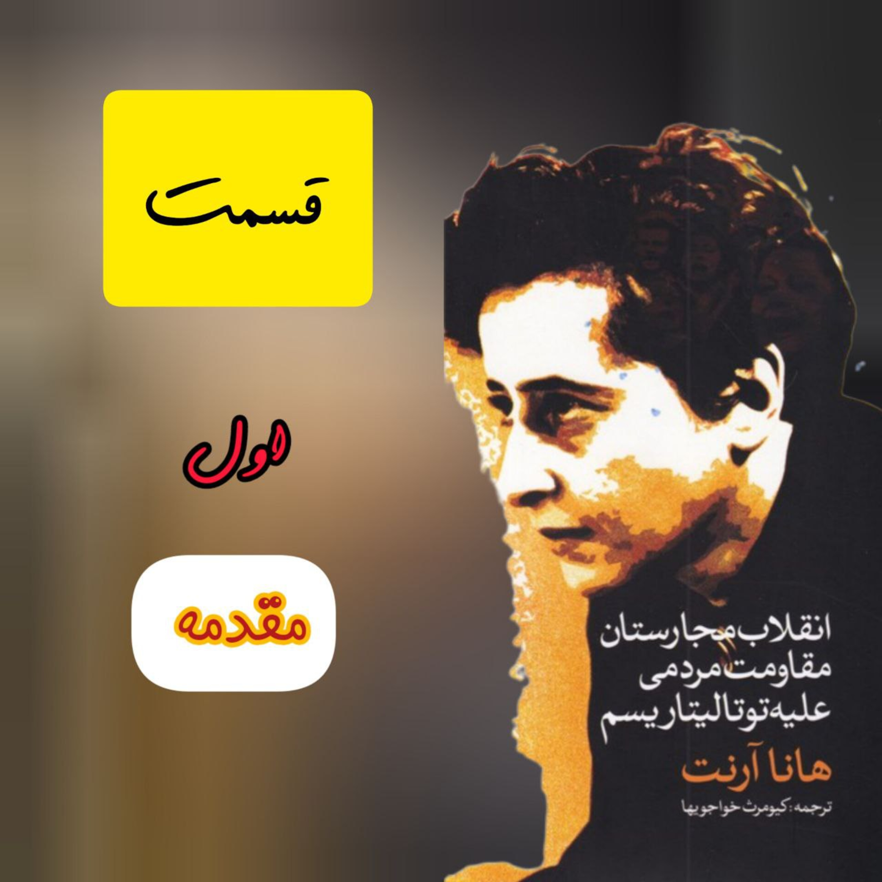 کاور کتاب انقلاب مجارستان.مردم وتوتالیتر مقدمه