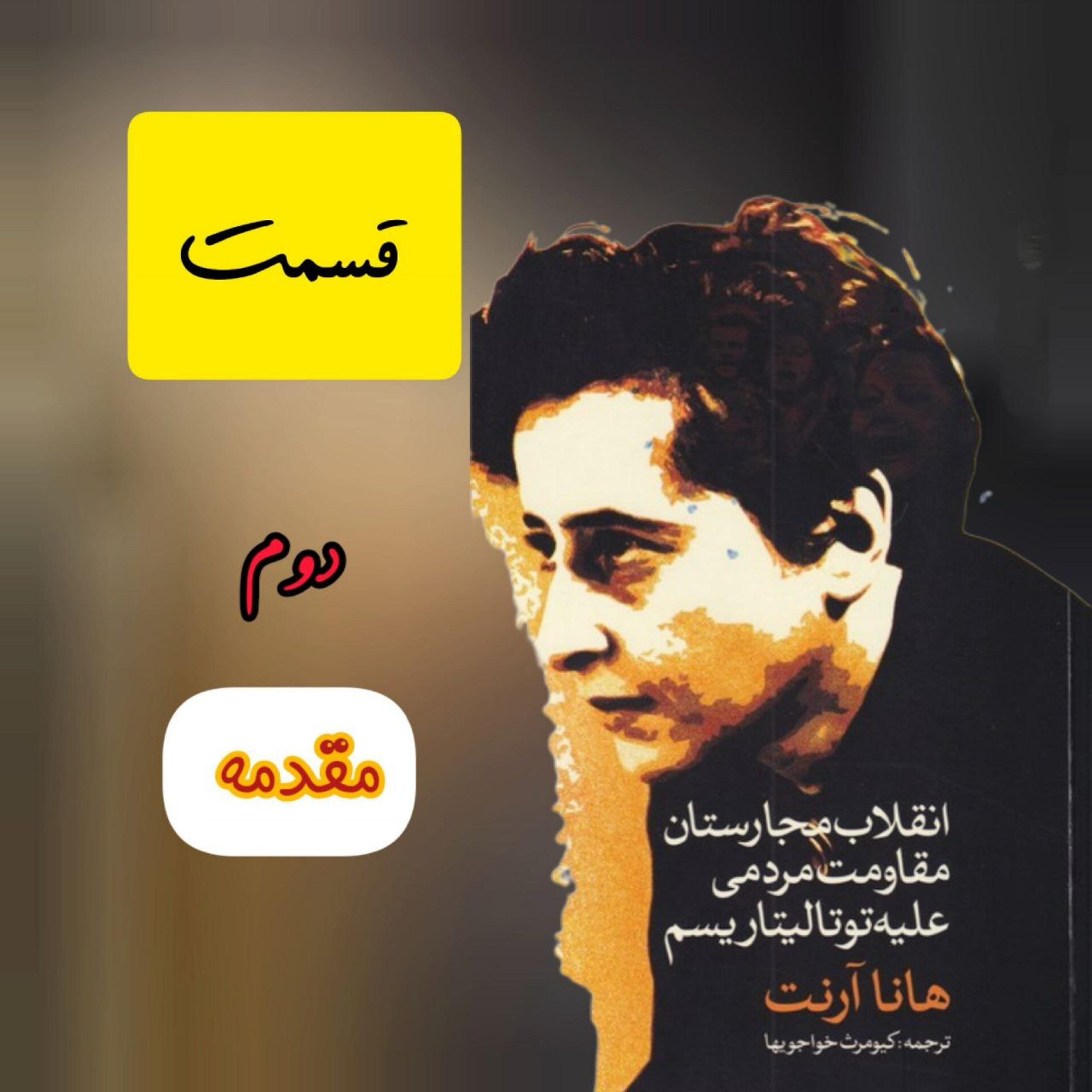کاور کتاب انقلاب مجارستان.مردم وتوتالیتر مقدمه 2