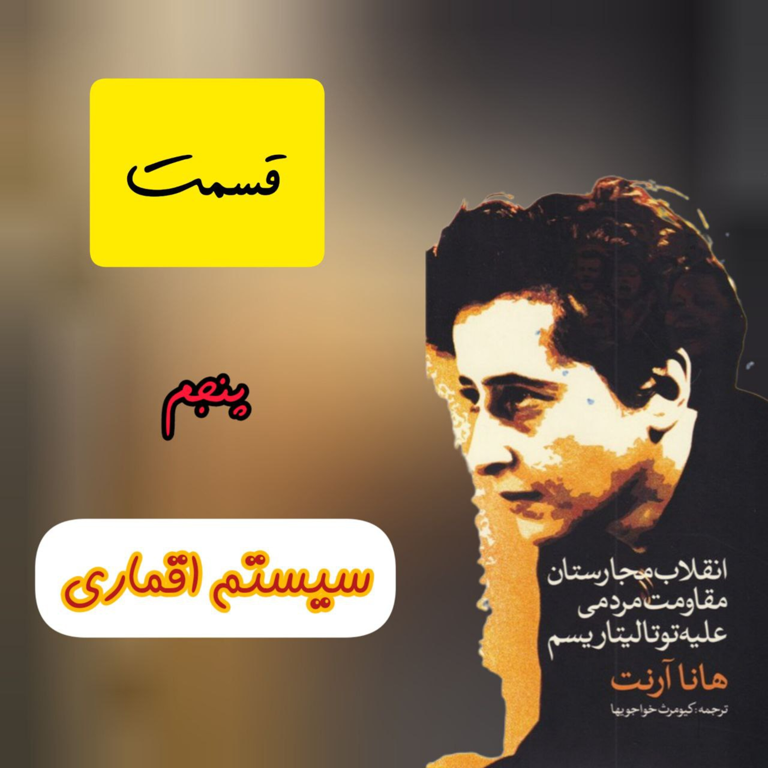 کاور کتاب انقلاب مجارستان.مردم وتوتالیتر فصل سوم.سیستم اقماری