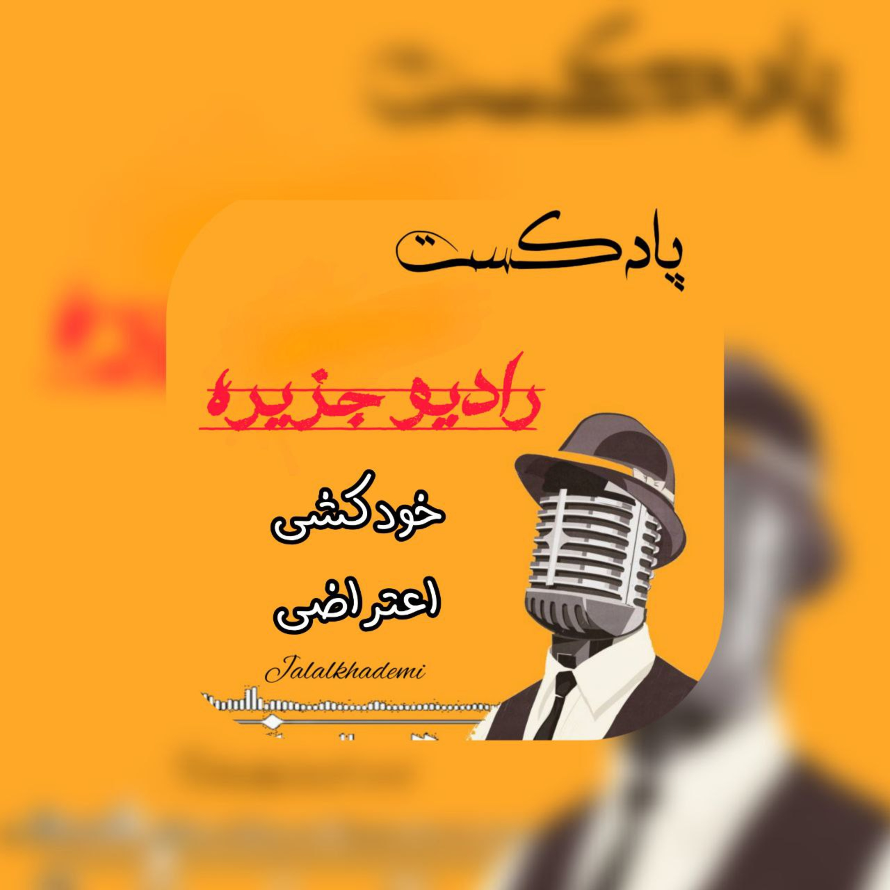 کاور خودکشی اعتراضی