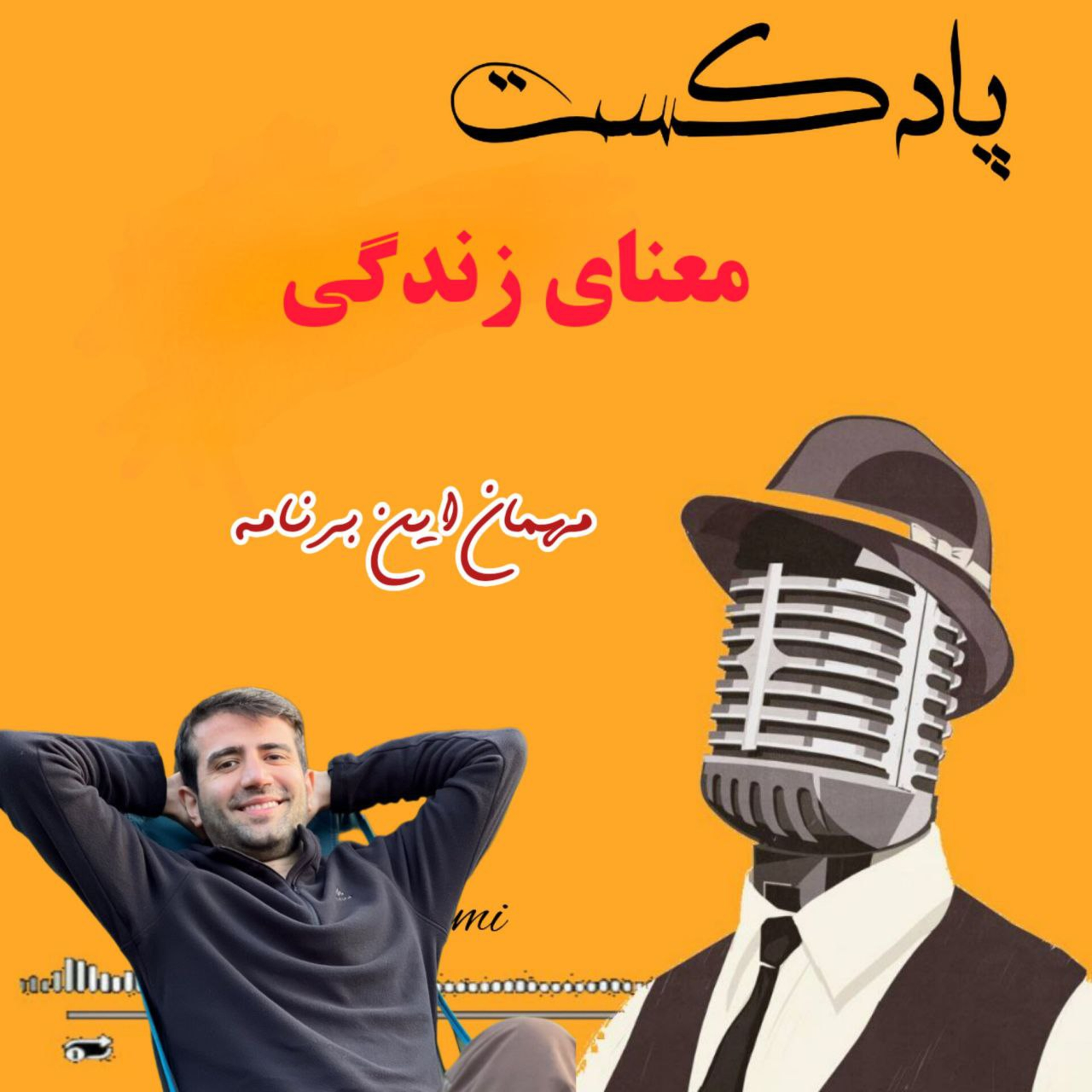 کاور جستجوی معنای زندگی قسمت اول