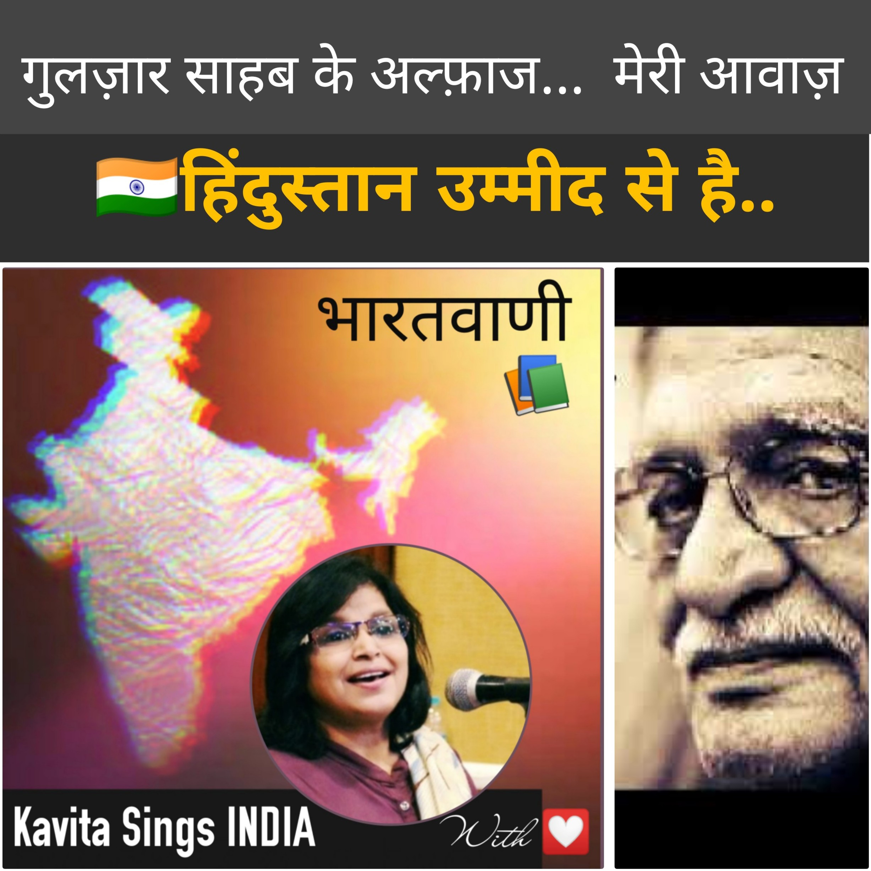 Hindustan Ummeed Se Hai... Gulzar Sahab ke Alfaaz aur Meri Awaaz हिंदुस्तान उम्मीद से है - गुलज़ार  episode artwork
