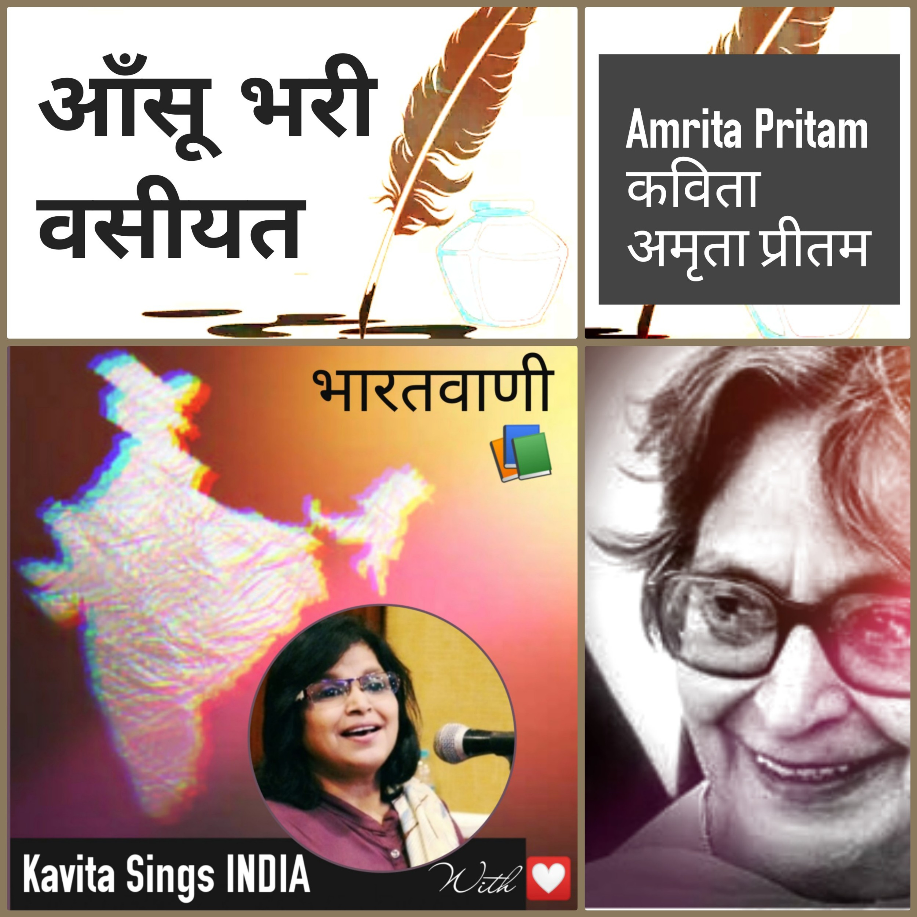 Aansoo aur Vasiyat : Kavita aur Amrita Pritam  episode artwork
