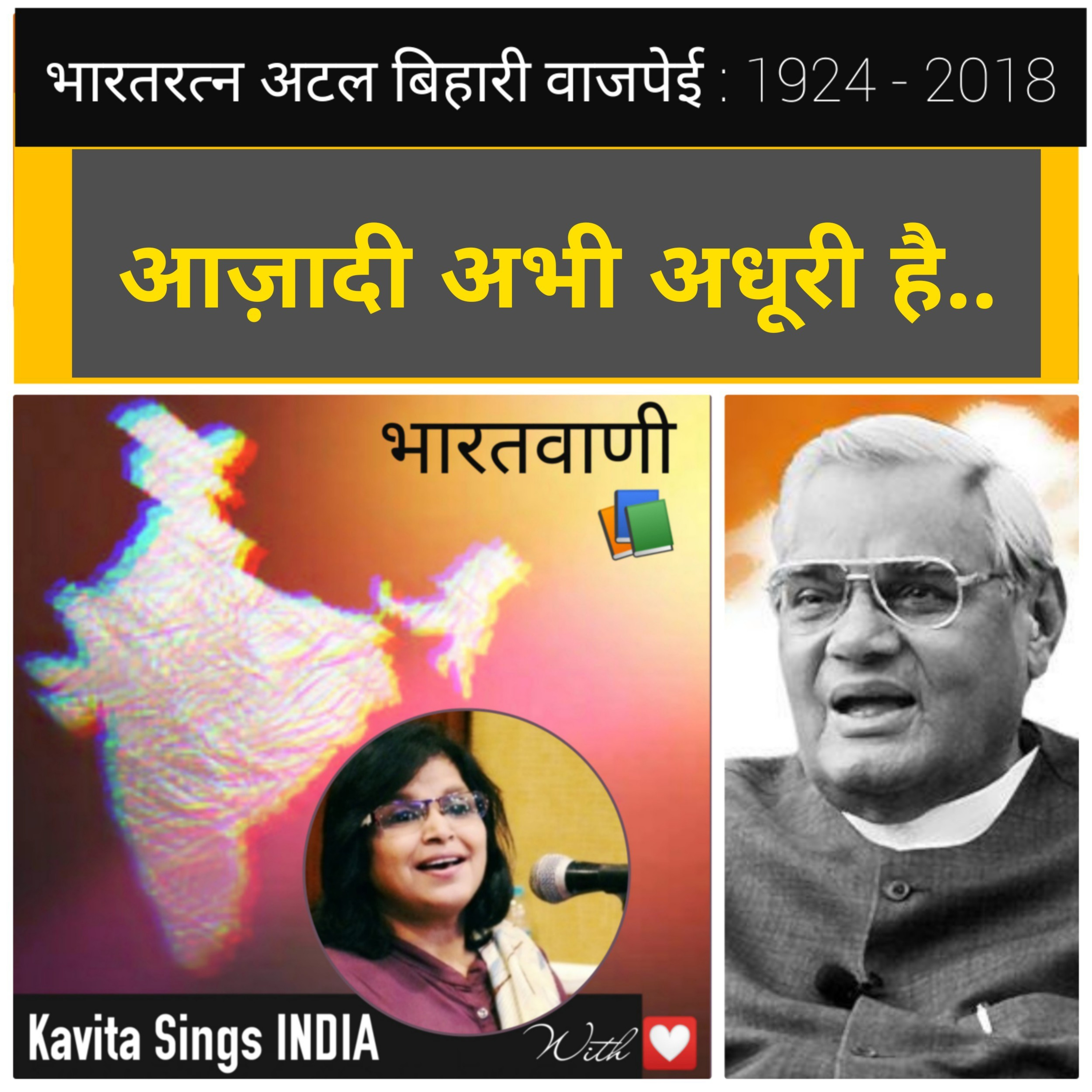 Azadi abhi adhuri hai... Atal Bihari Bajpai .. A tribute पंद्रह अगस्त की पुकार  episode artwork