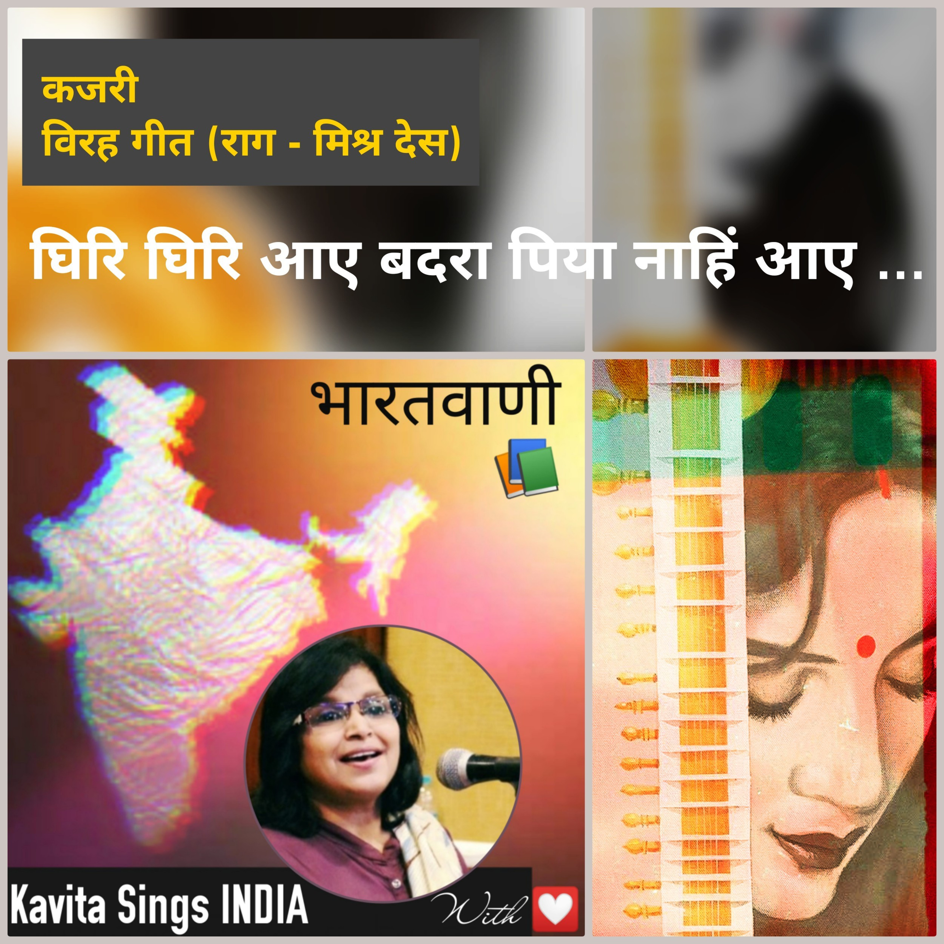 Ghiri ghiri aaye badara piya nahi aaye (कजरी - घिरि आए बदरा) विरह गीत : वर्षा ऋतु विशेष  episode artwork