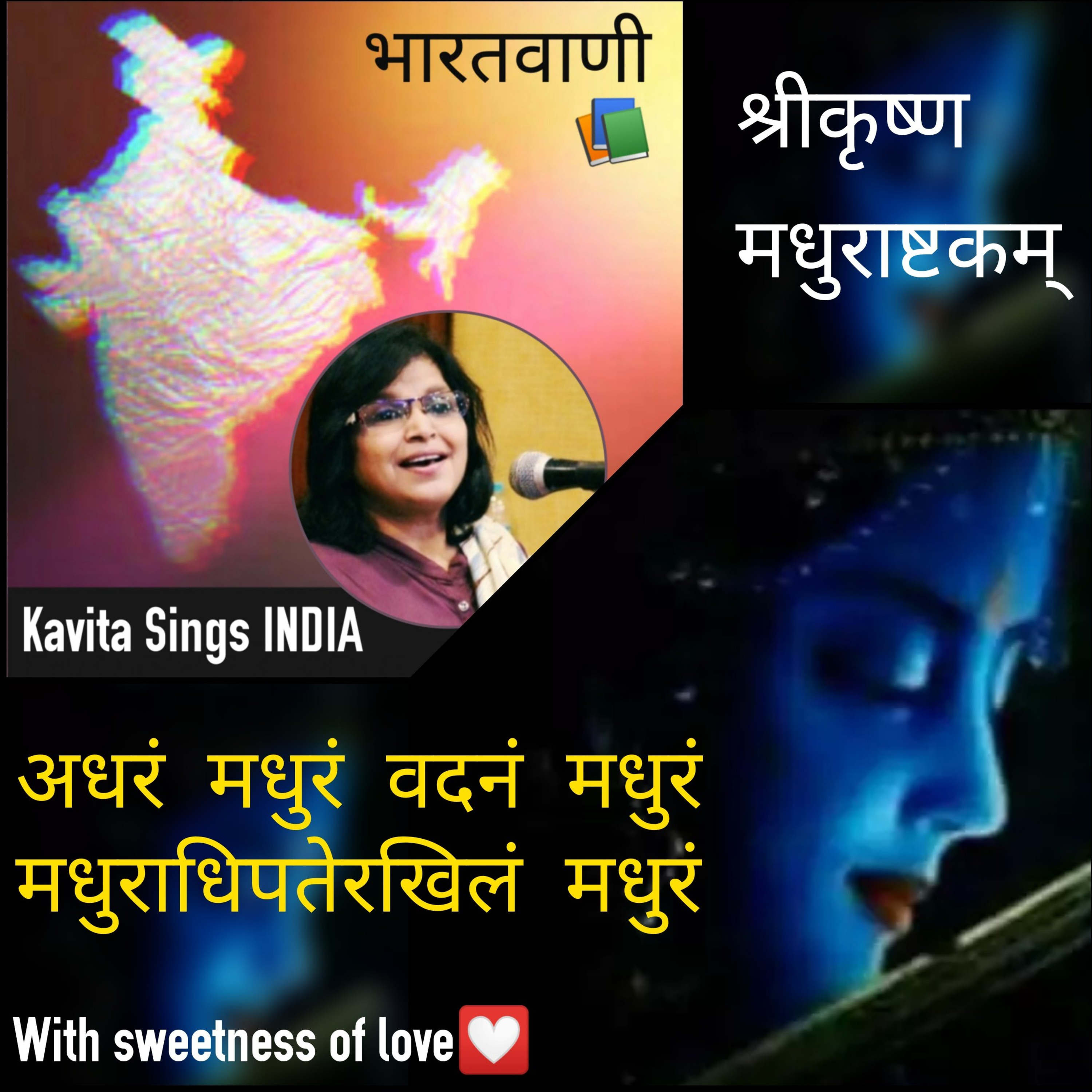 Adharam madhuram Vadanam Madhuram : Madhurashtakam Shri Krishna Janamashtami Special  episode artwork