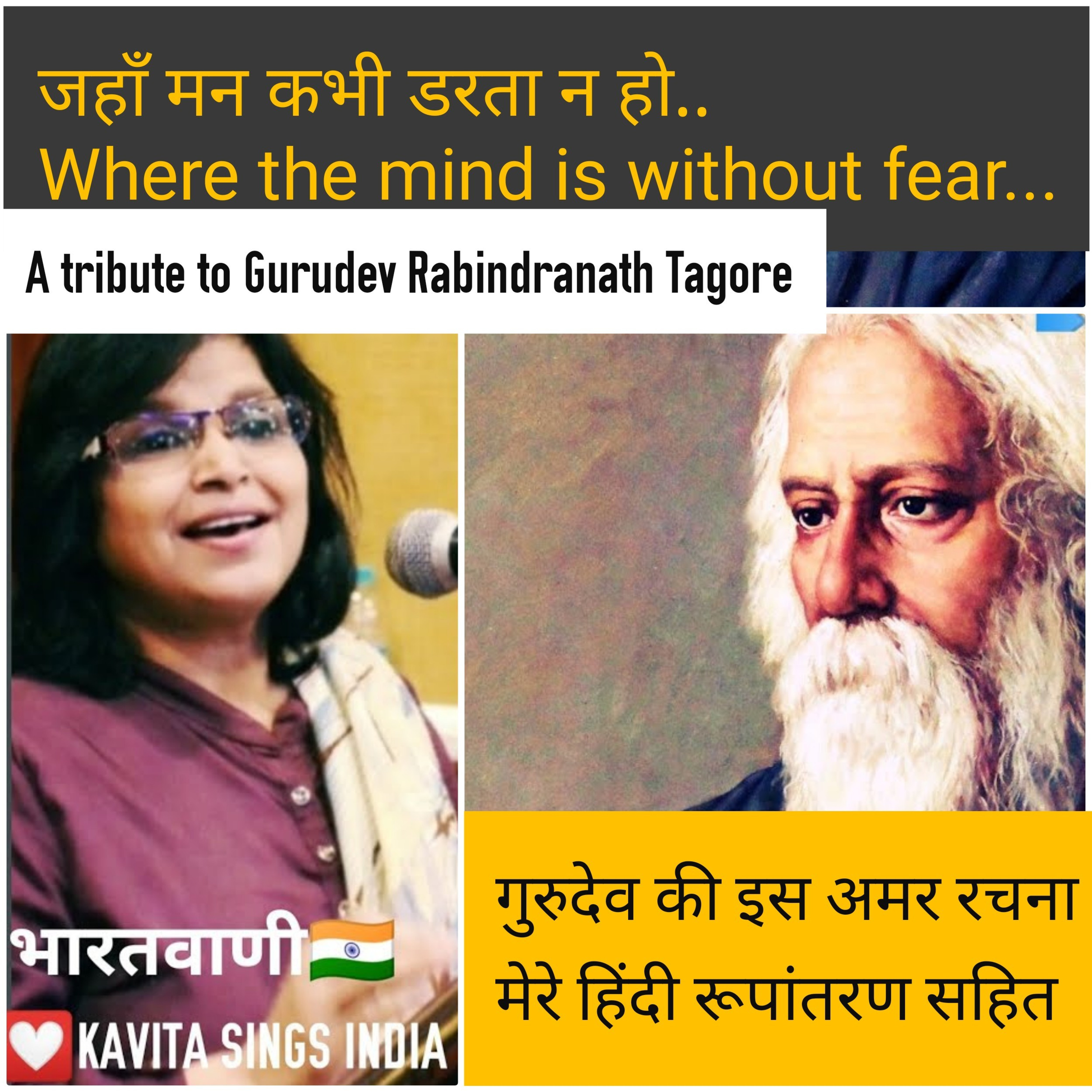 Where The Mind Is Without Fear.    जहाँ मन कभी डरता न हो।                 episode artwork