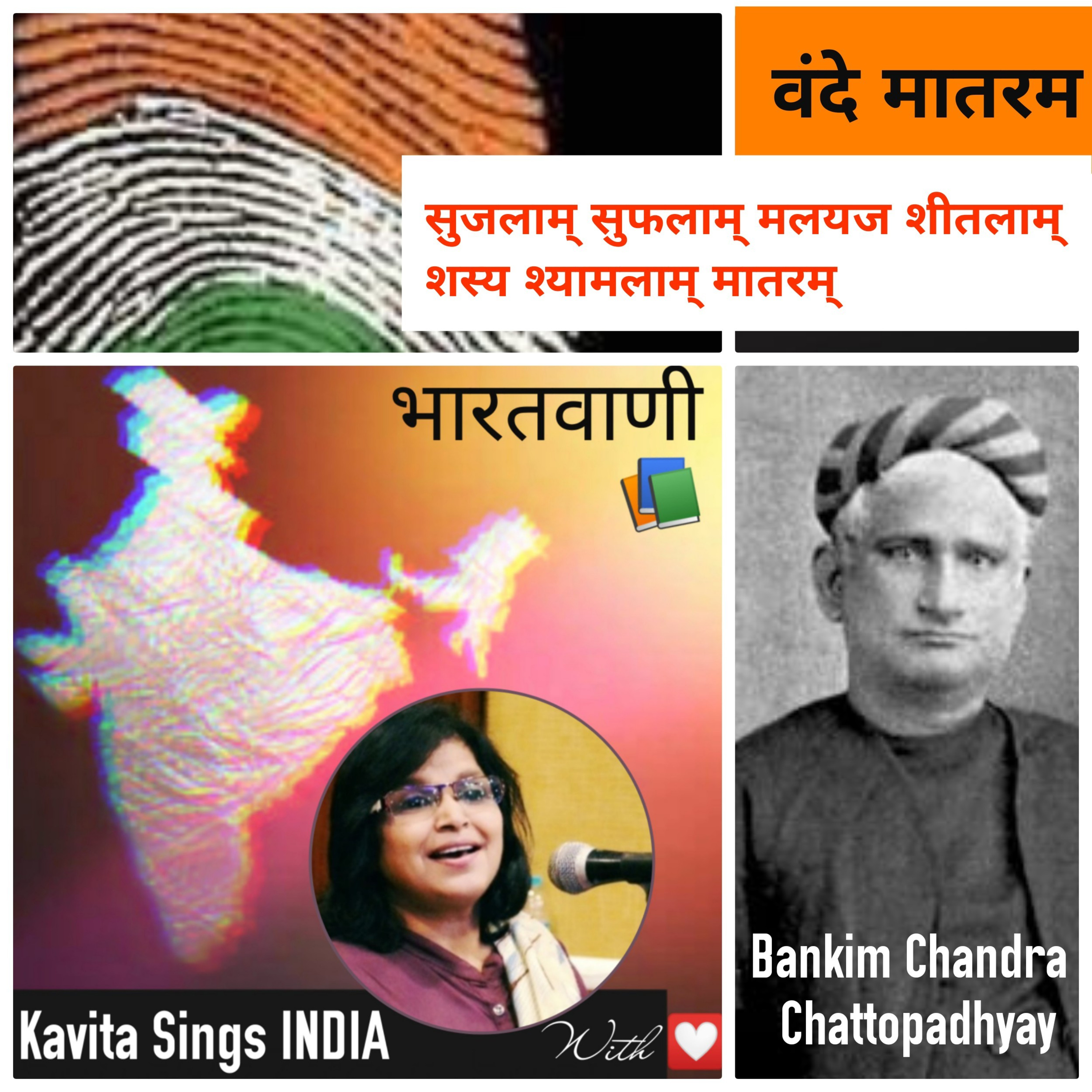 Vande Mataram.... Bankim Chandra's answer to.. 'God save the queen' वंदे मातरम की प्रेरणा. episode artwork