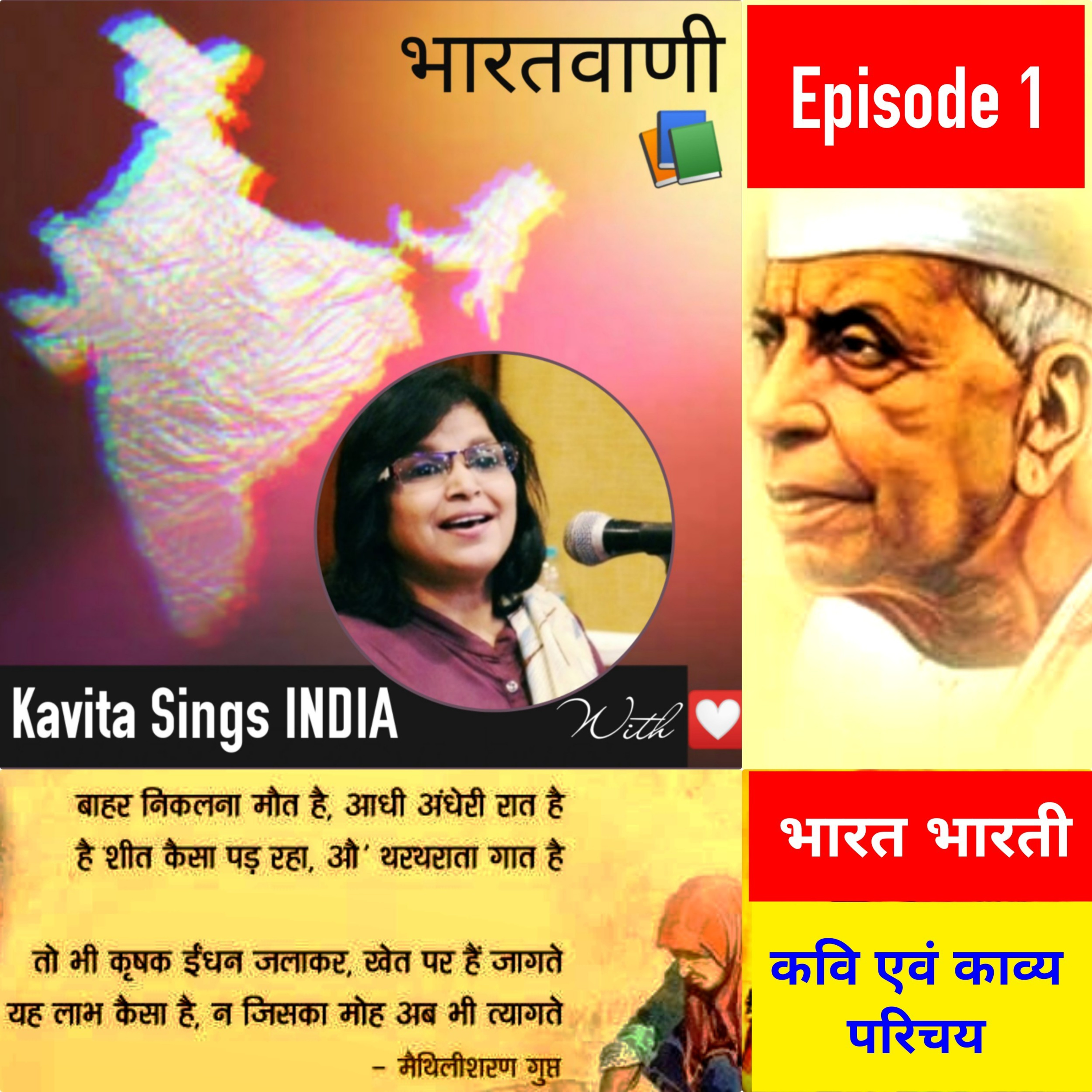 Bharat Bharati - Episode 1 introduction to the epic भारत भारती परिचय व प्रस्तावना : मैथिलीशरणगुप्त  episode artwork