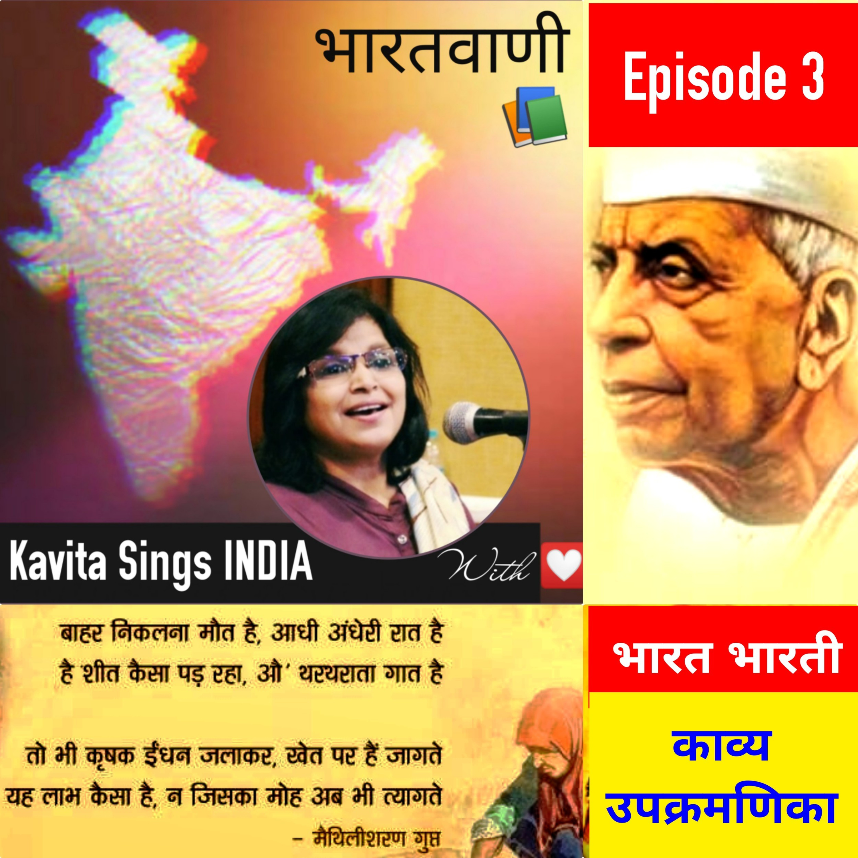 Bharat Bharati - Episode 3.                            उपक्रमणिका (पद्मभूषण मैथिलीशरणगुप्त कृत) episode artwork